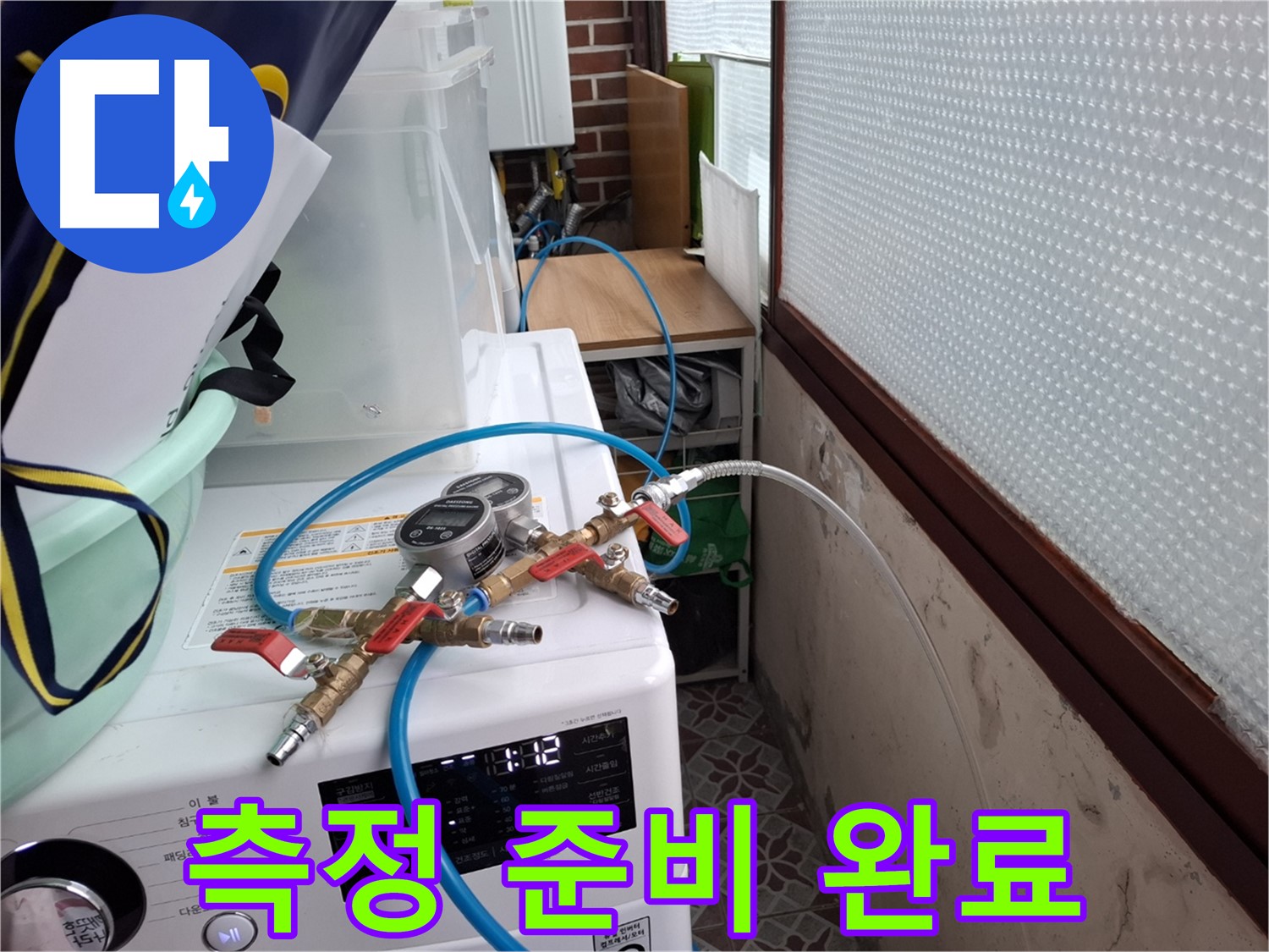 서대문구 홍은동 누수 - 정밀 압력 측정을 위한 완벽한 준비
