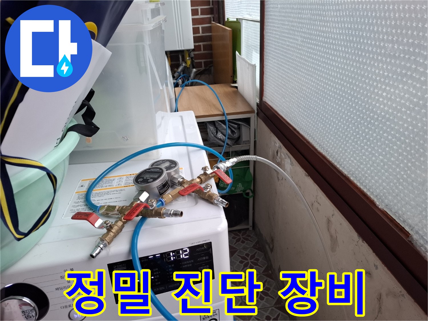 서대문구 홍은동 누수 탐지 - 정밀 진단을 위한 첨단 장비 설치
