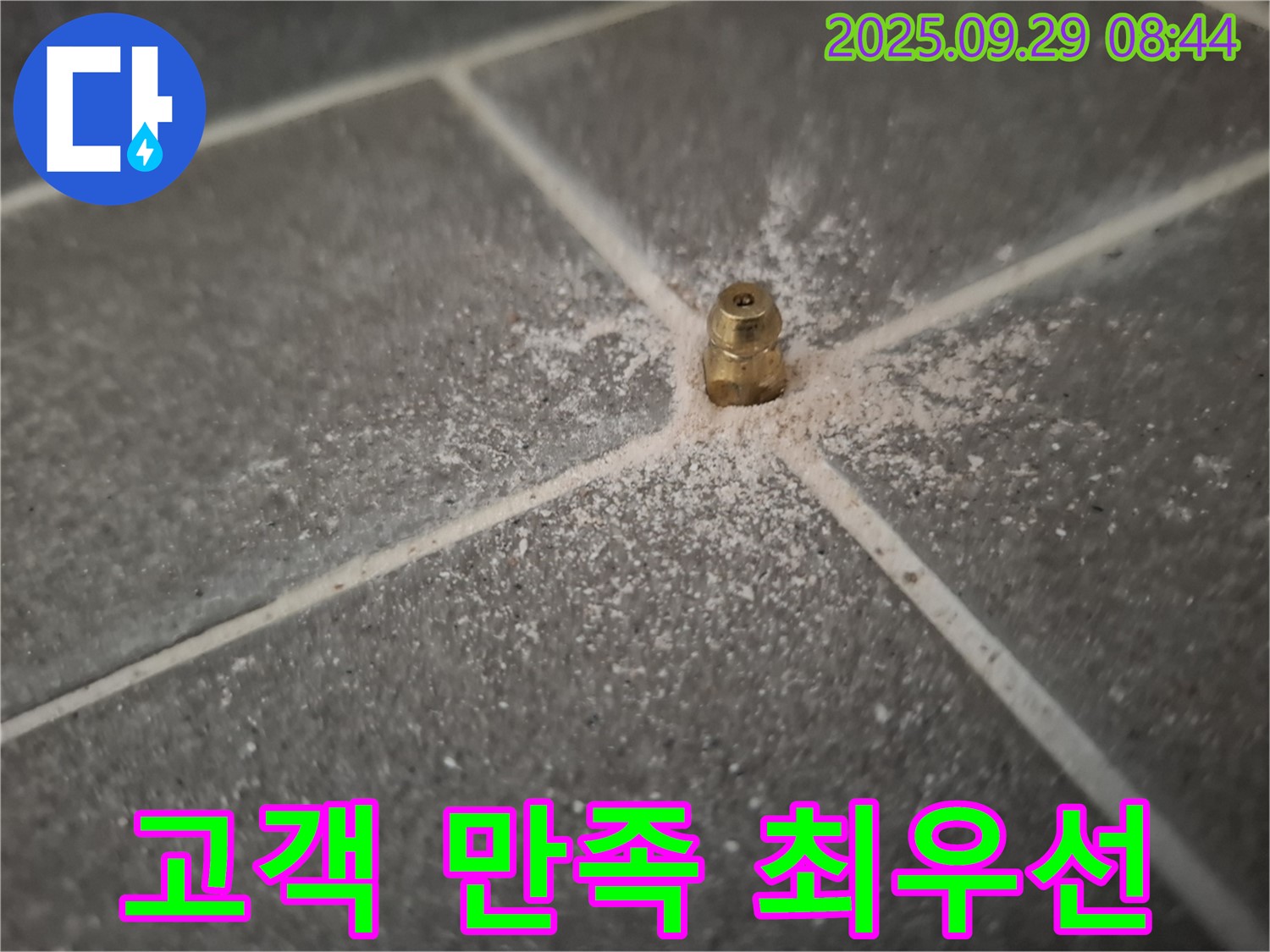 인젝션 방수 - 고객님의 만족을 최우선으로 생각합니다.