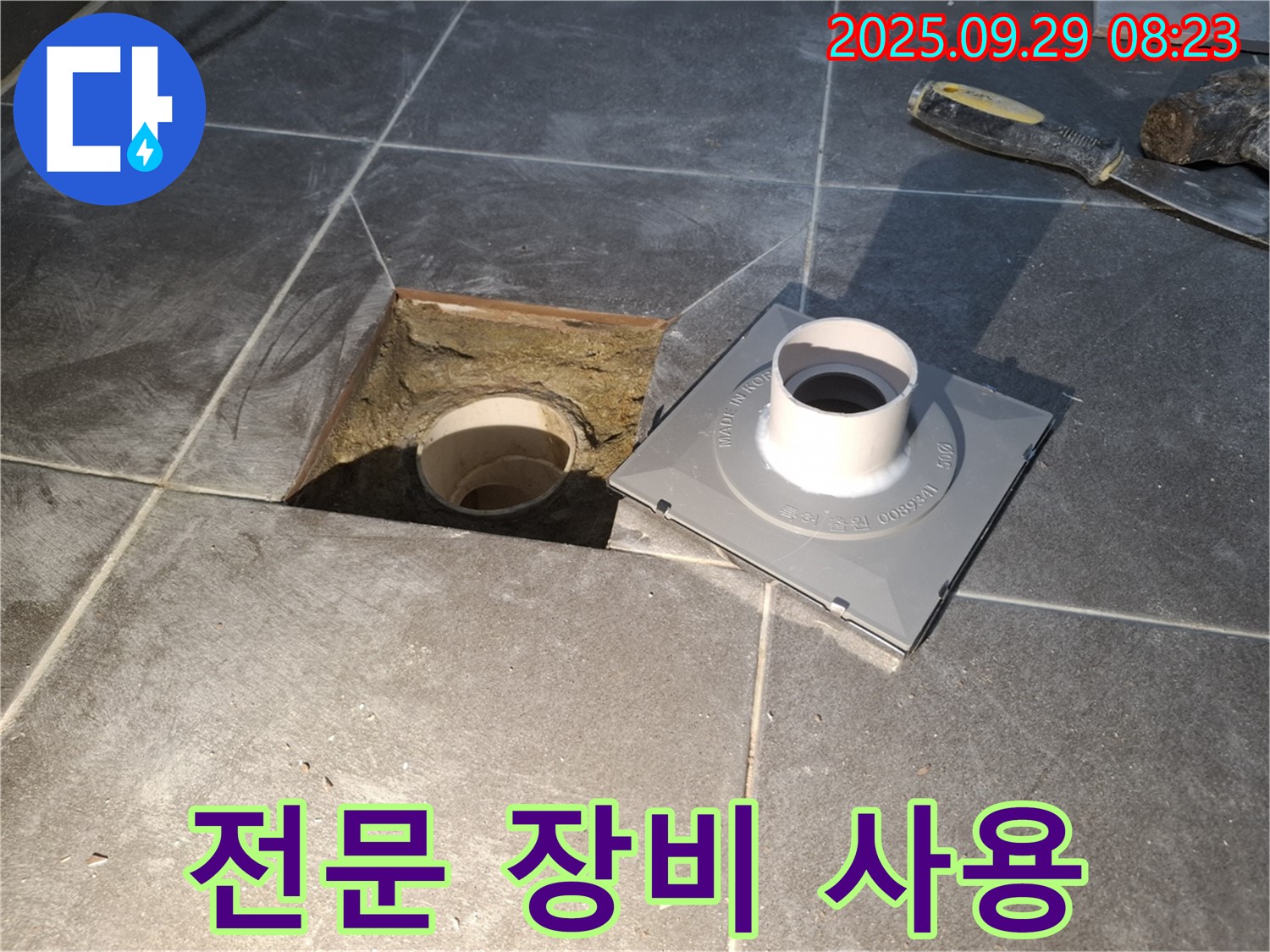 전문 장비 사용 - 정확하고 신속한 누수 해결