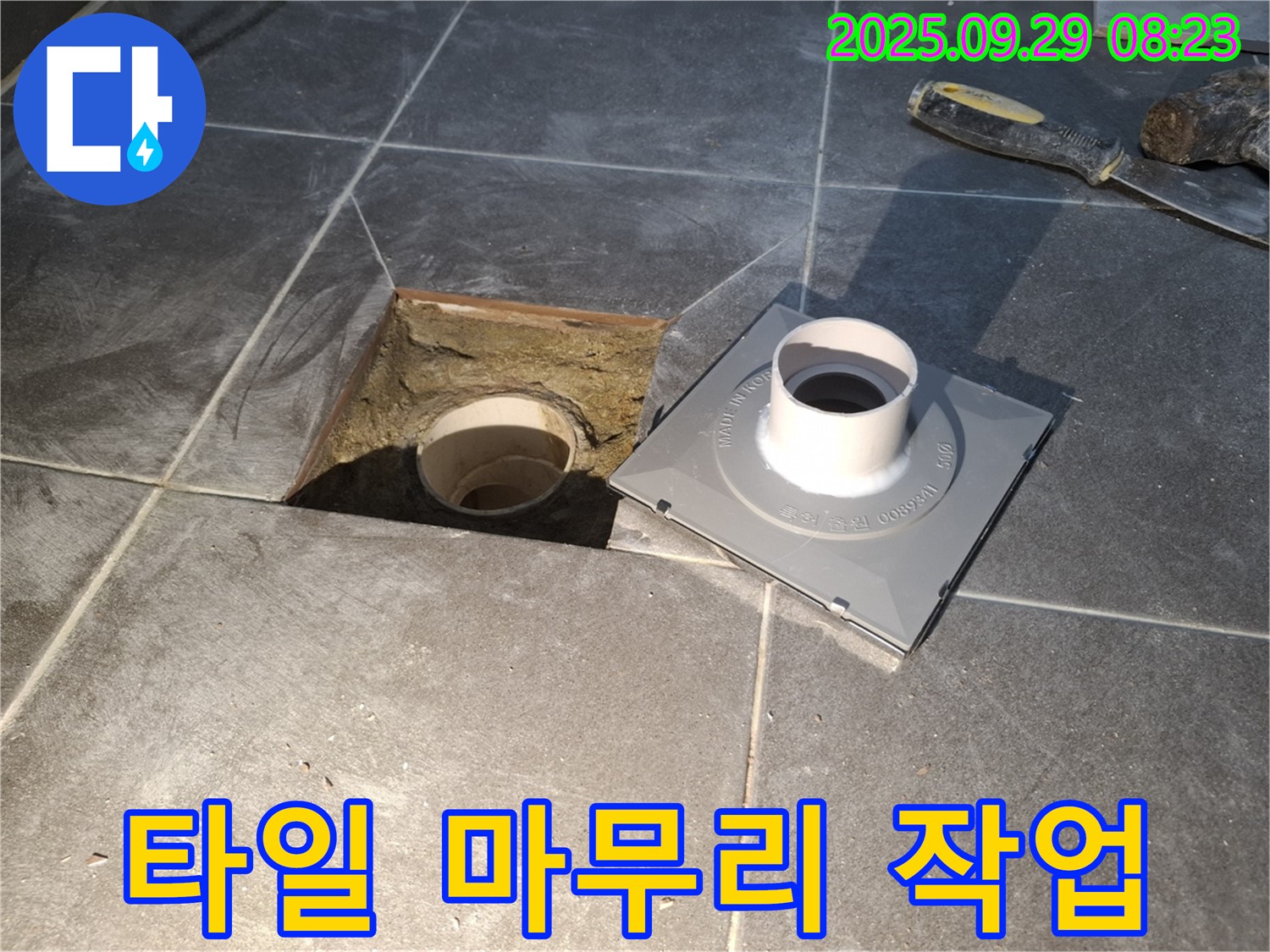 타일 시공 후 마무리 - 꼼꼼하게