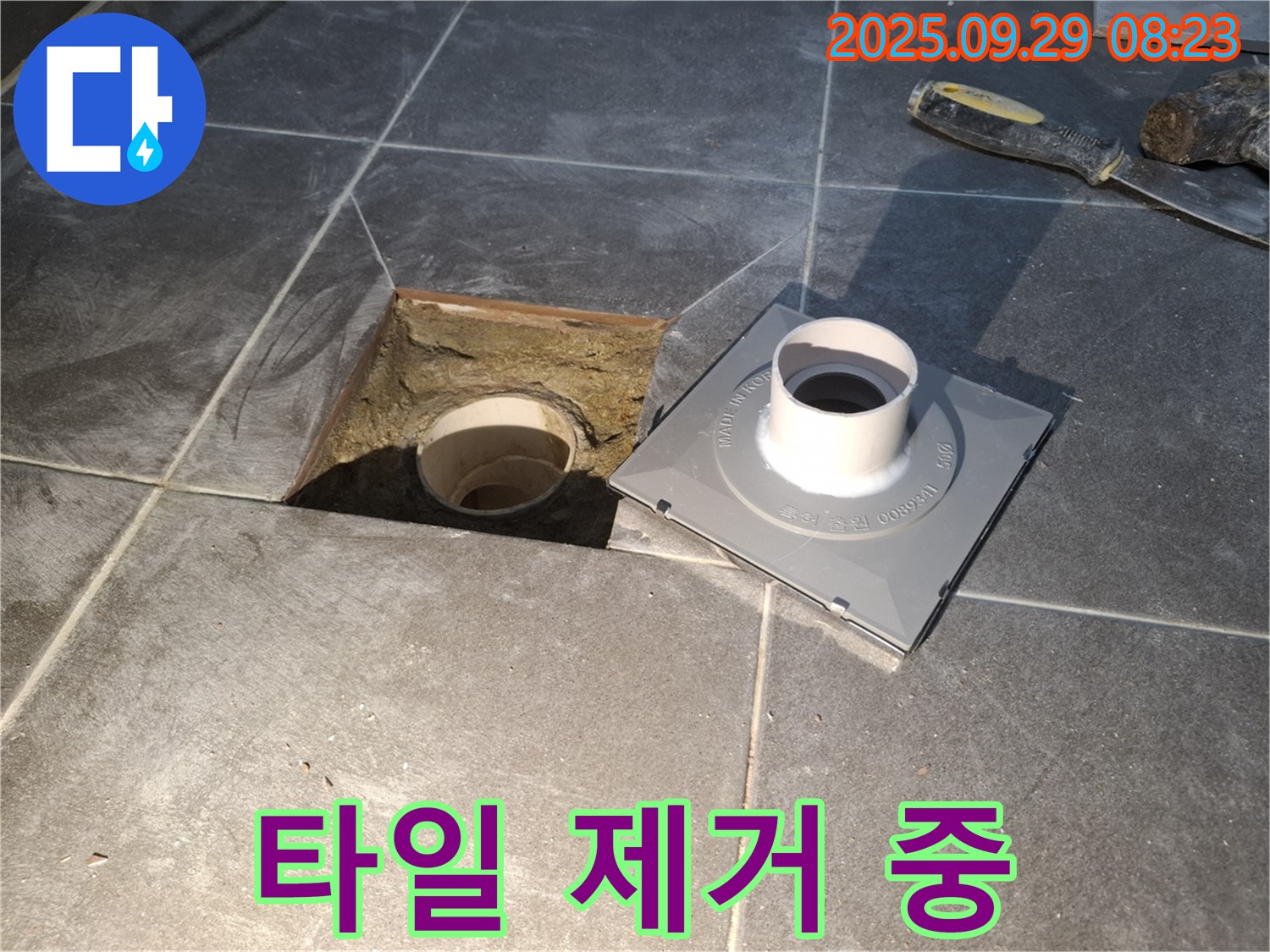 타일 제거 작업 - 조심스럽게 진행합니다