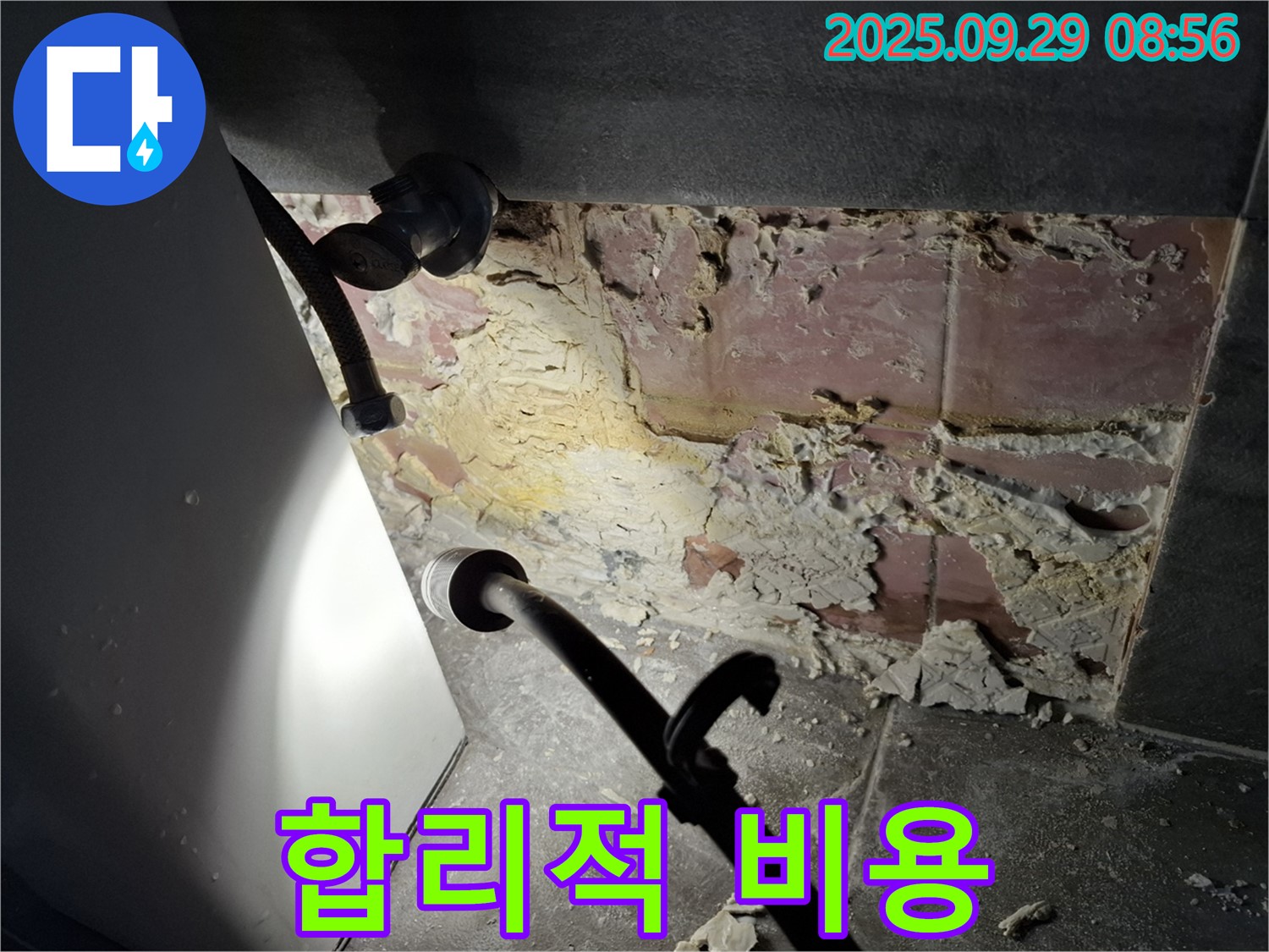 합리적인 누수 비용 - 고객 부담 최소화
