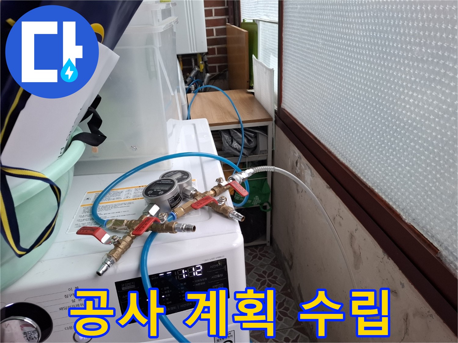 홍은동 누수 공사 전 - 압력 데이터 분석 기반으로 효율적인 공사 계획 수립