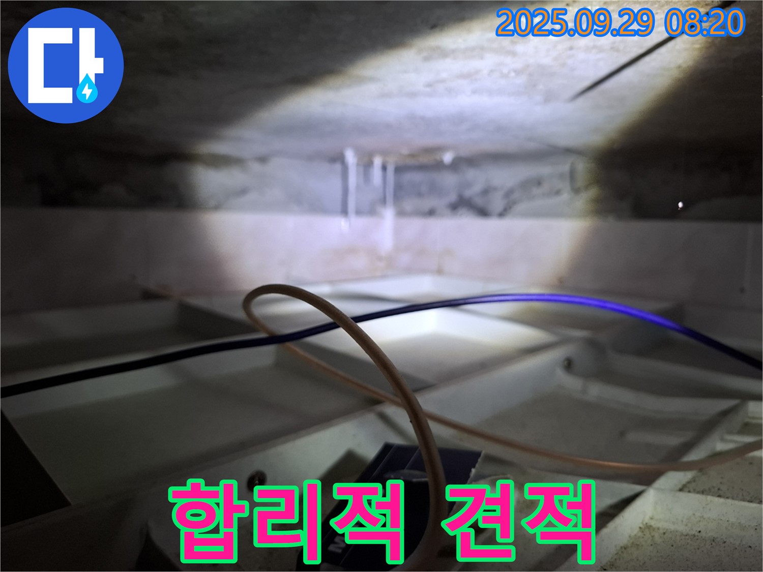 홍은동 빌라 - 합리적인 견적과 확실한 시공 약속