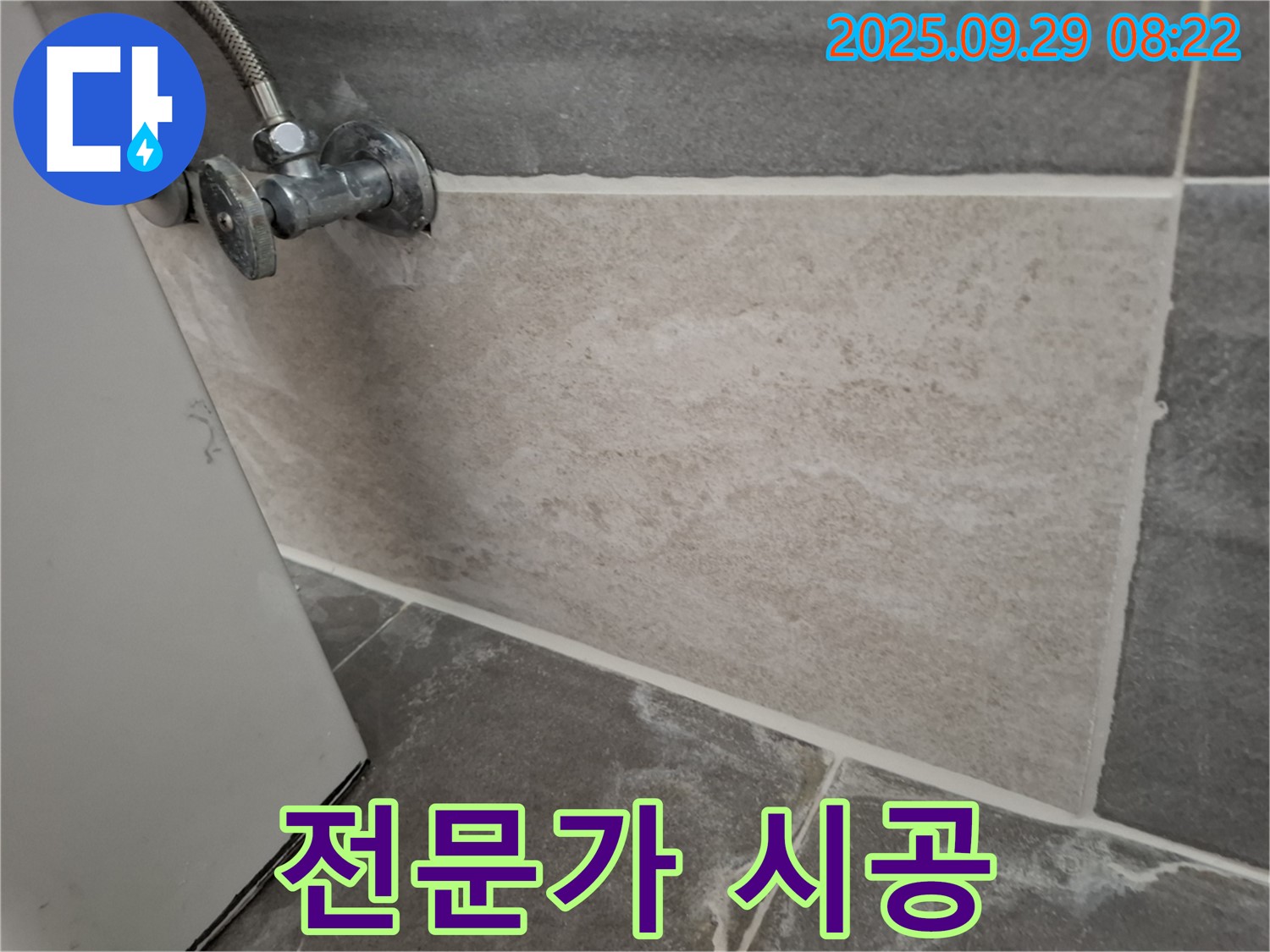 홍은빌라 - 누수 전문가의 세탁기 수도꼭지 누수 해결
