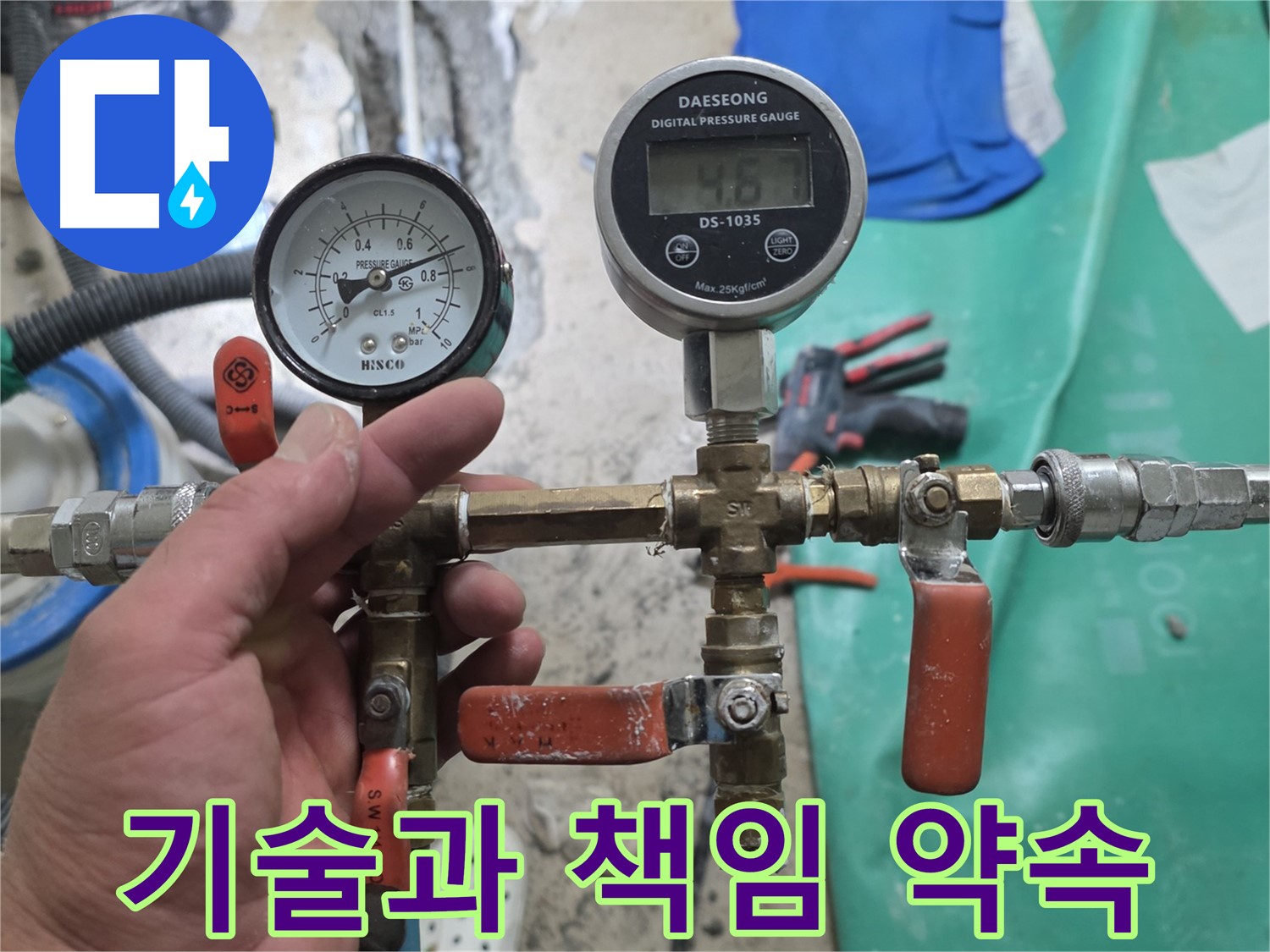 당곡동 누수탐지 - 숙련된 기술과 책임감으로 완벽한 누수 해결 약속