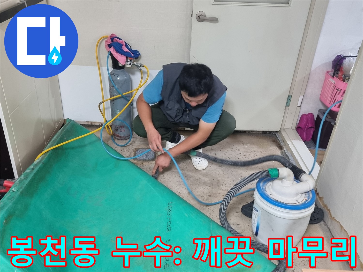 봉천동 건물 누수 - 석션 작업으로 깨끗하게 마무리
