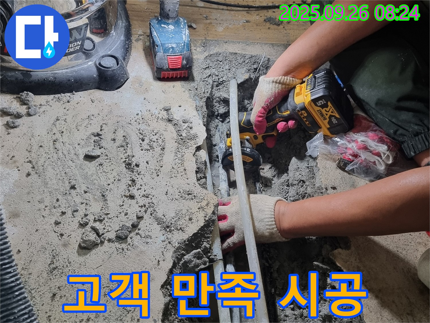 봉천동 누수 - 고객 만족을 최우선으로 생각하며 꼼꼼하게 시공합니다.