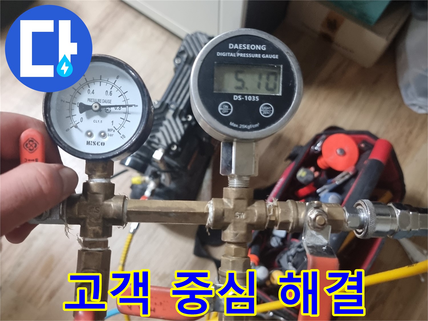 봉천동 누수 - 고객의 입장에서 생각하는 누수 해결 서비스 제공