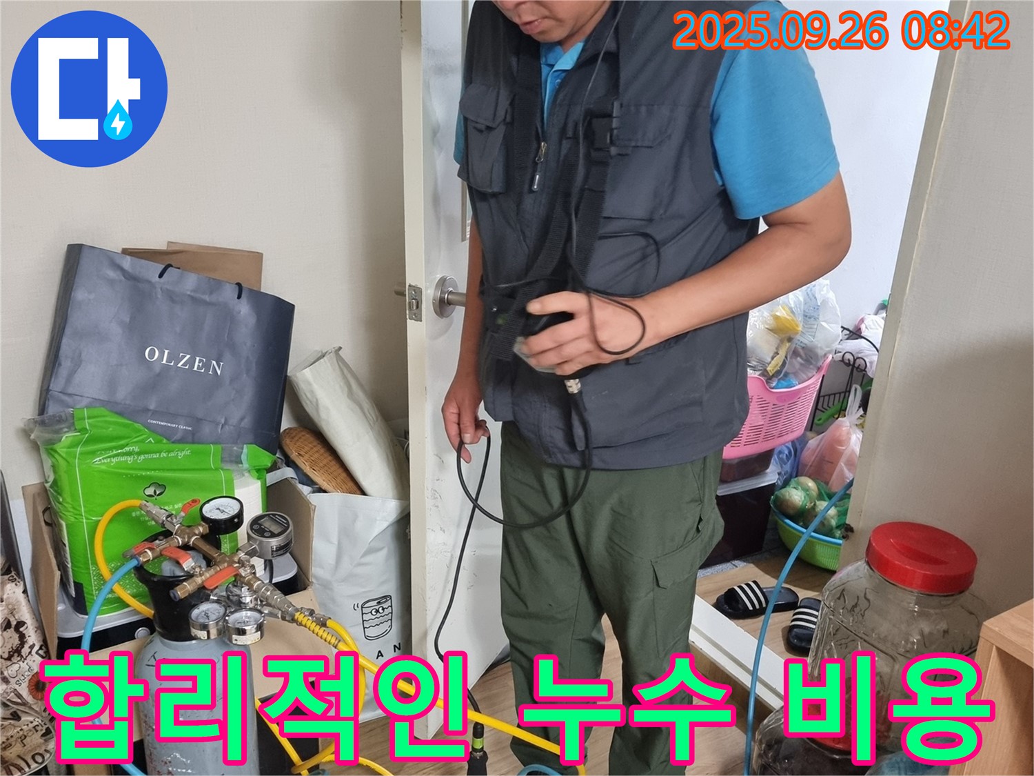 봉천동 누수 현장에서 합리적인 비용으로 최고의 서비스를 제공합니다 - 고객 만족 최우선