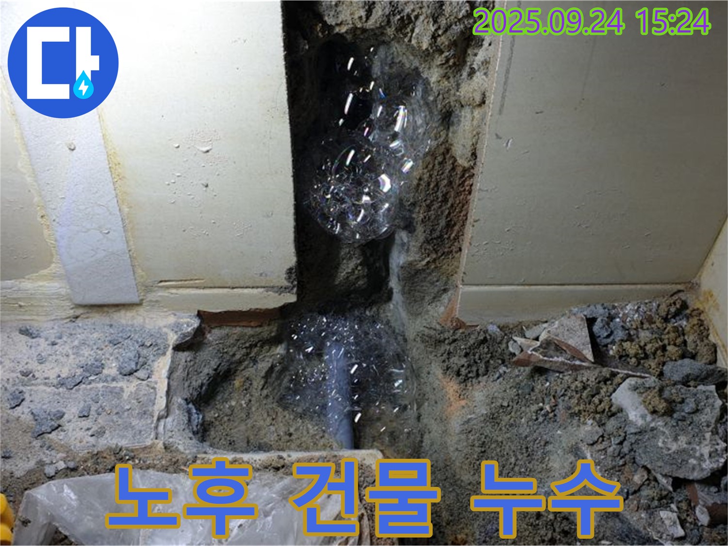 건물 기초 누수 - 오래된 건물 누수 문제 해결 전문