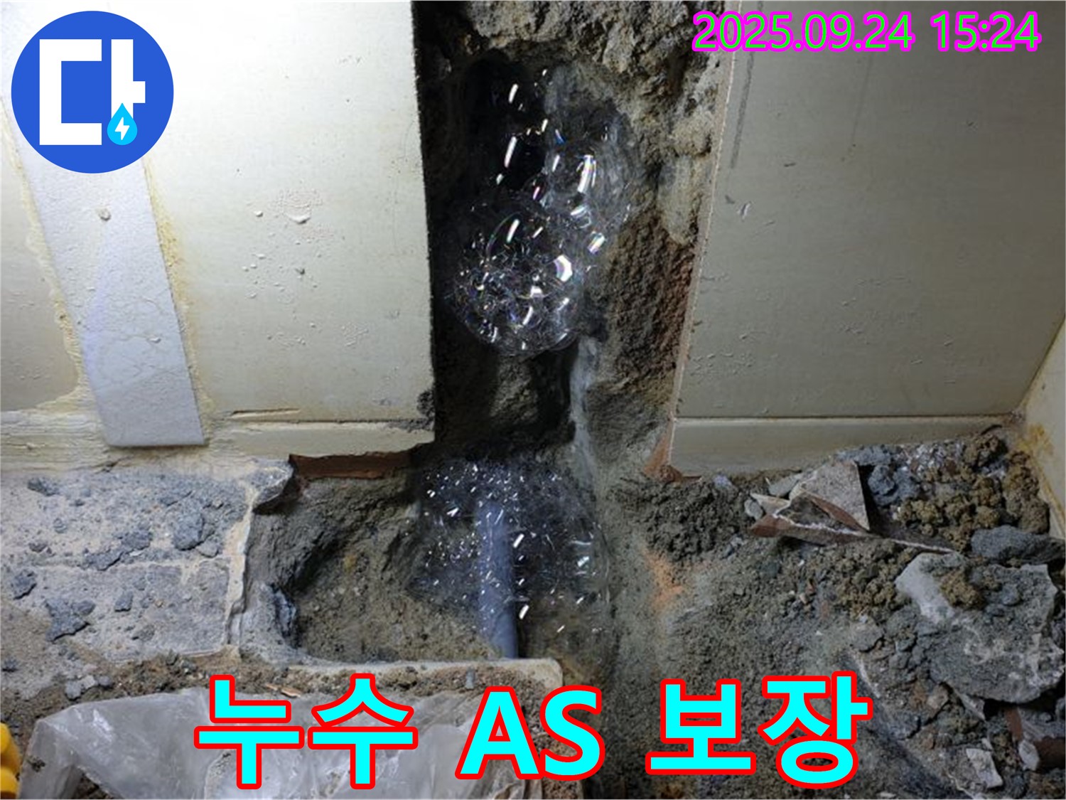 건물 내부 누수 - 철저한 A/S 보장, 안심 시공