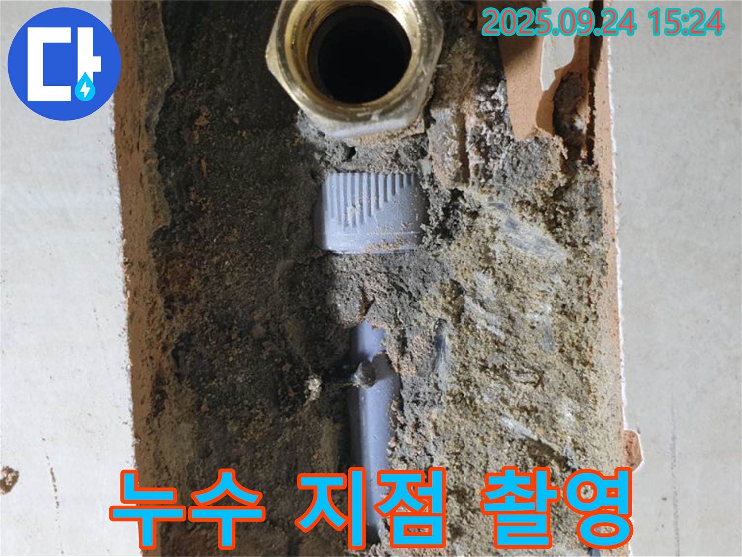 장암동 누수 - 누수 지점을 정밀하게 촬영한 사진