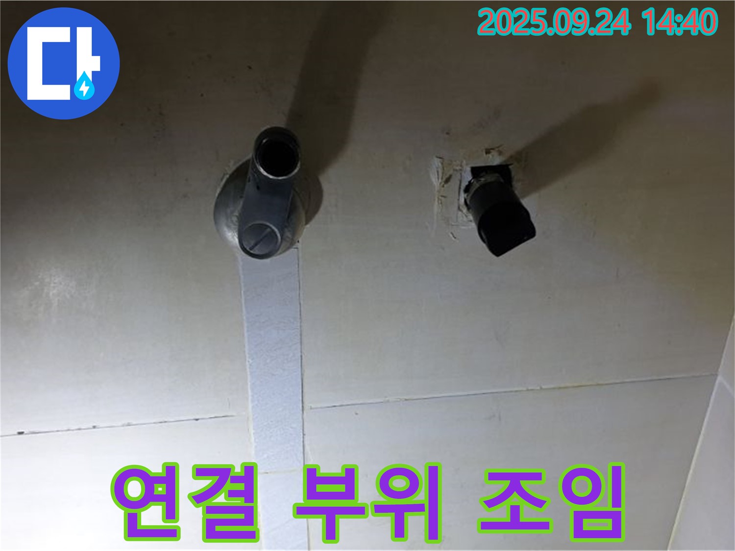 배수구 연결 부위 조임 작업 - 배수구 연결 부위를 꼼꼼하게 조이는 모습입니다.