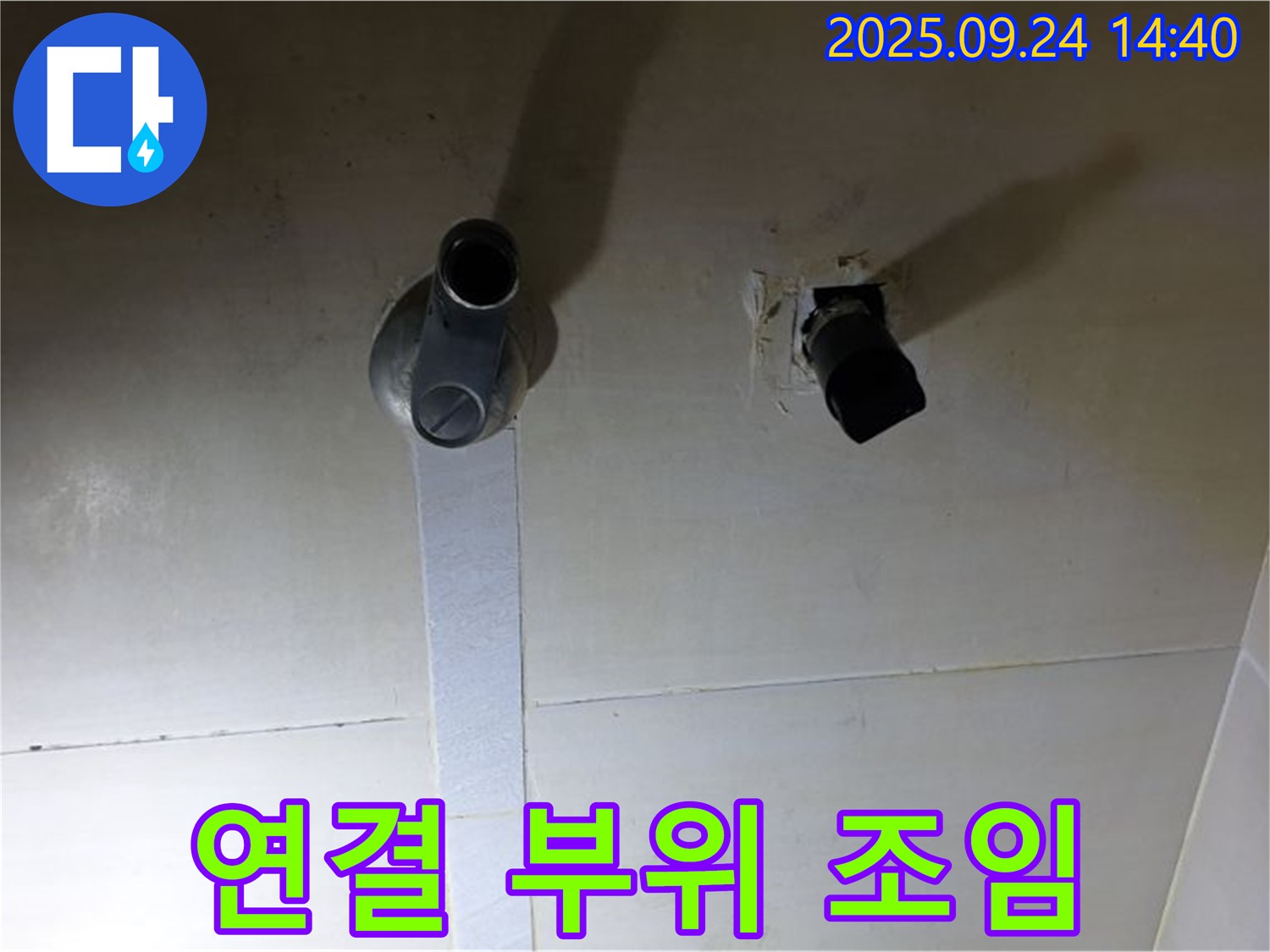샤워기 연결 부위 조임 작업 - 샤워기 연결 부위를 꼼꼼하게 조이는 모습입니다.