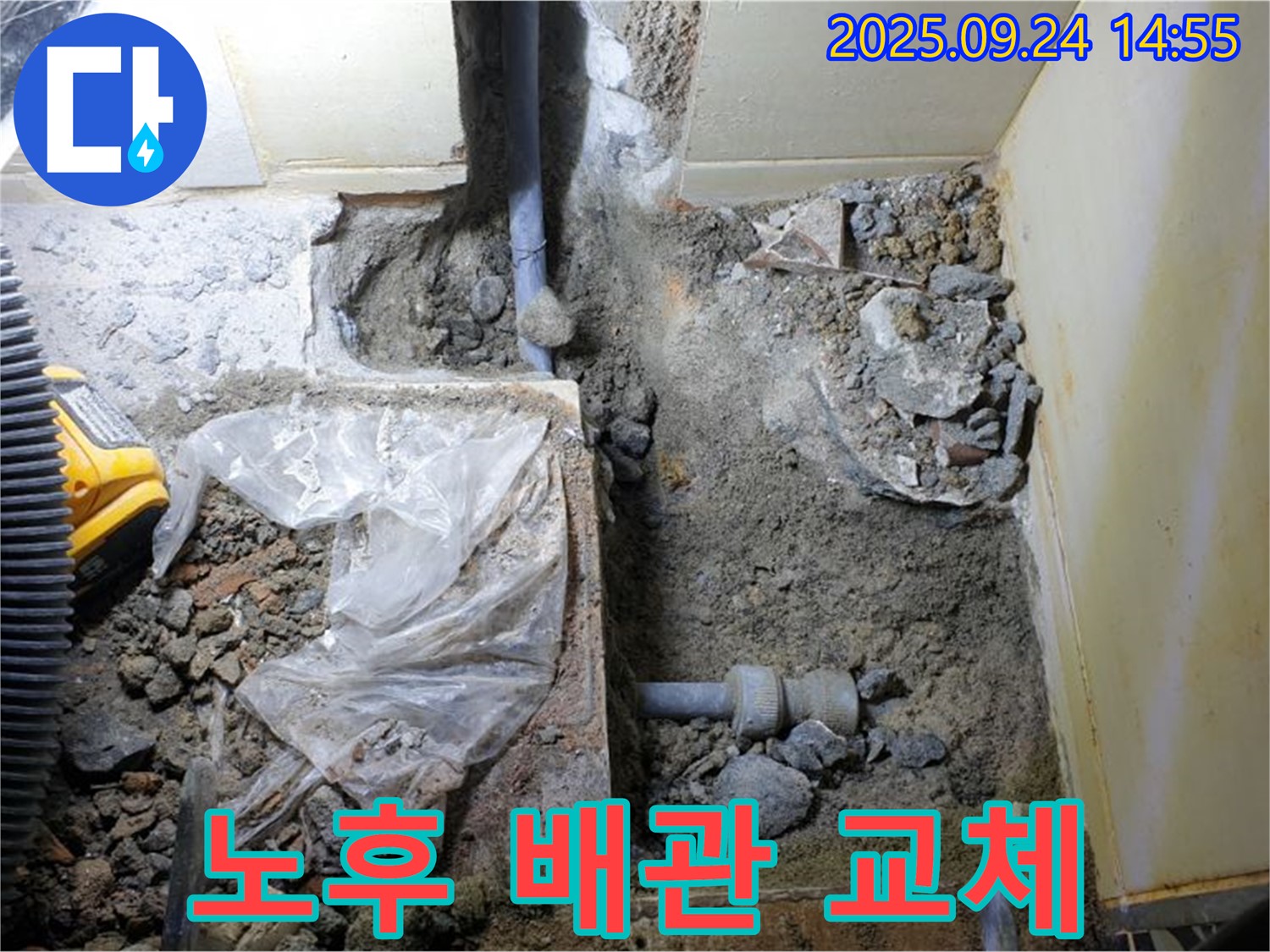 의정부 누수 - 노후된 배관을 새 배관으로 교체 작업