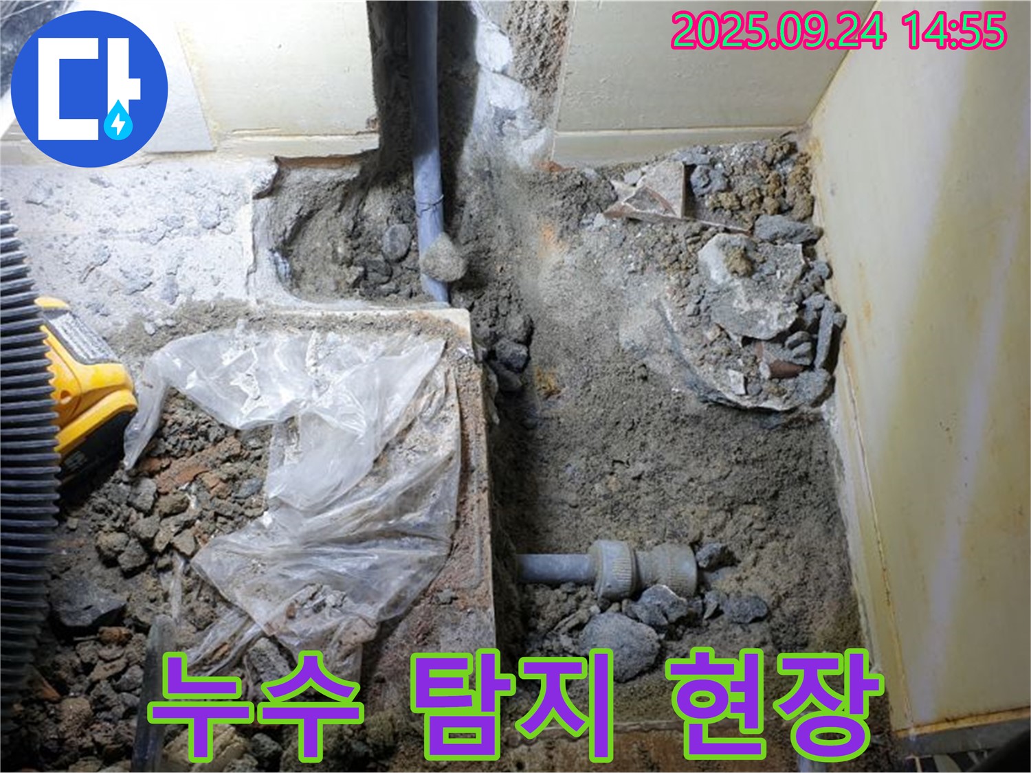 의정부 누수 - 누수 탐지 장비 사용 모습