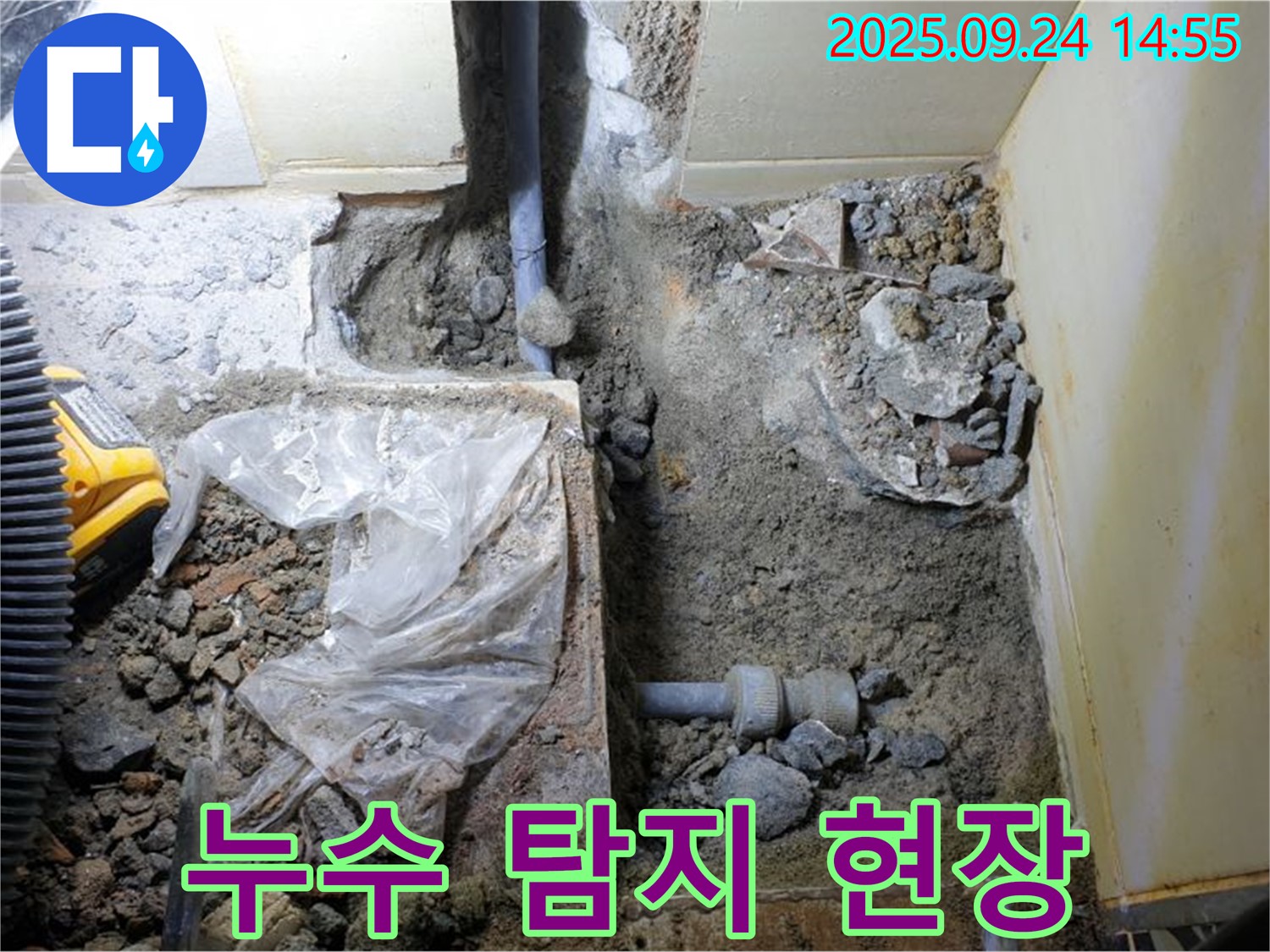 의정부 누수 - 누수 탐지 장비 사용 현장