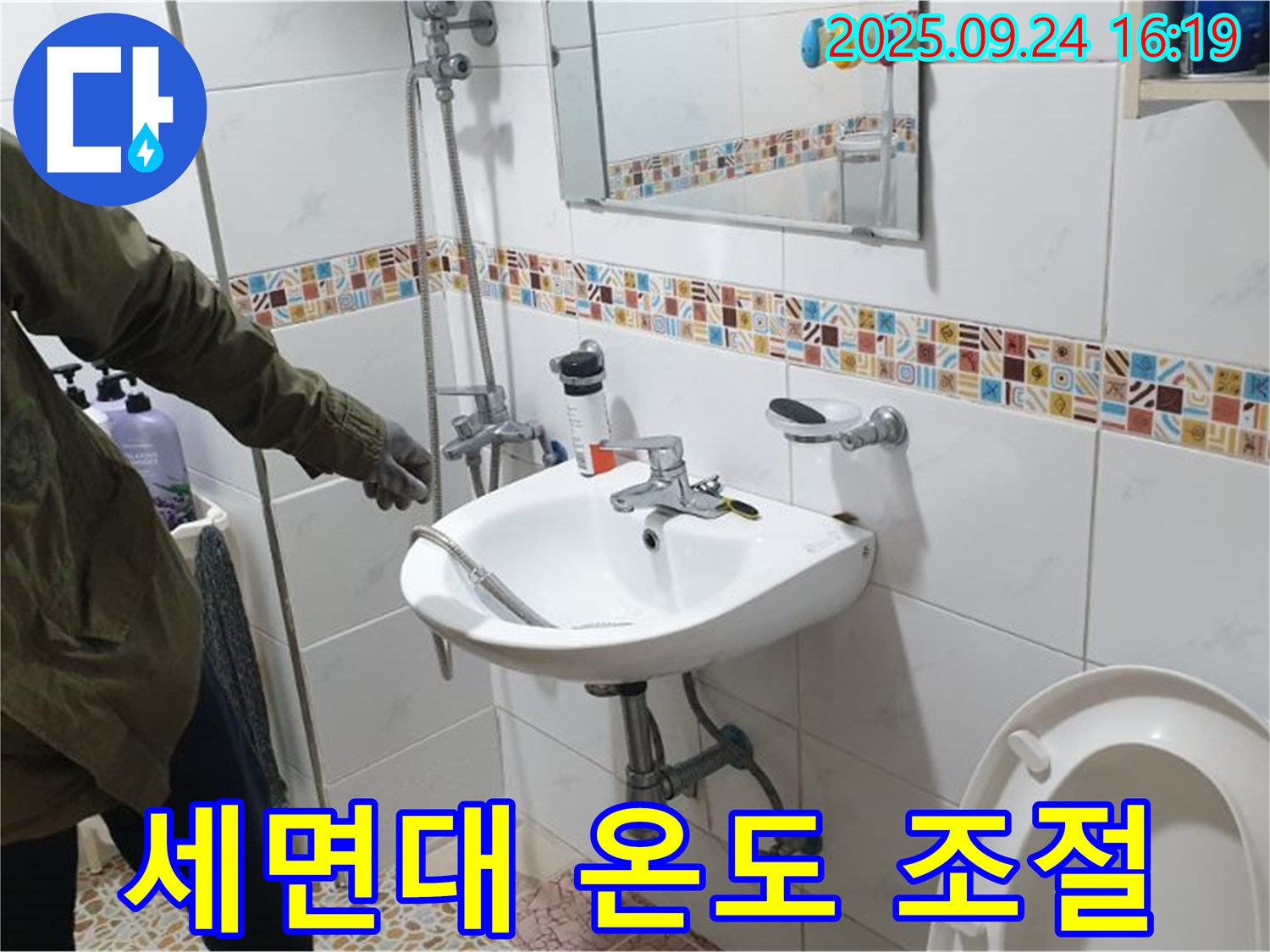 월계3동 세면대 뜨거운 물 - 온도 조절 밸브 점검으로 해결!