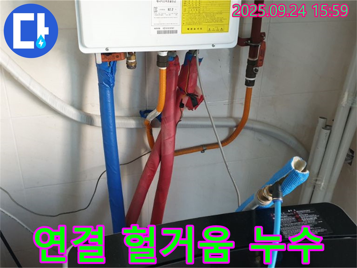 월계3동 세탁기 급수 호스 연결 부위 헐거움 누수 - 연결 부위 조임 후 누수 해결!