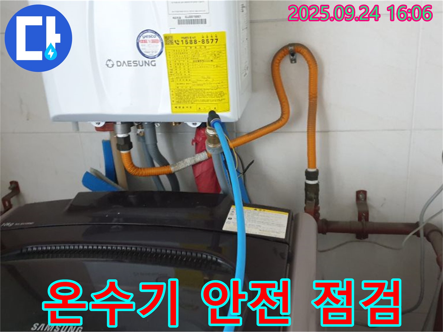 월계3동 세탁기 옆 - 온수기 누수 - 안전 점검 필수
