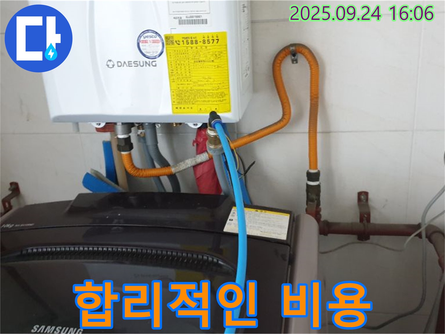 월계3동 세탁기 옆 - 온수기 누수 - 합리적인 비용