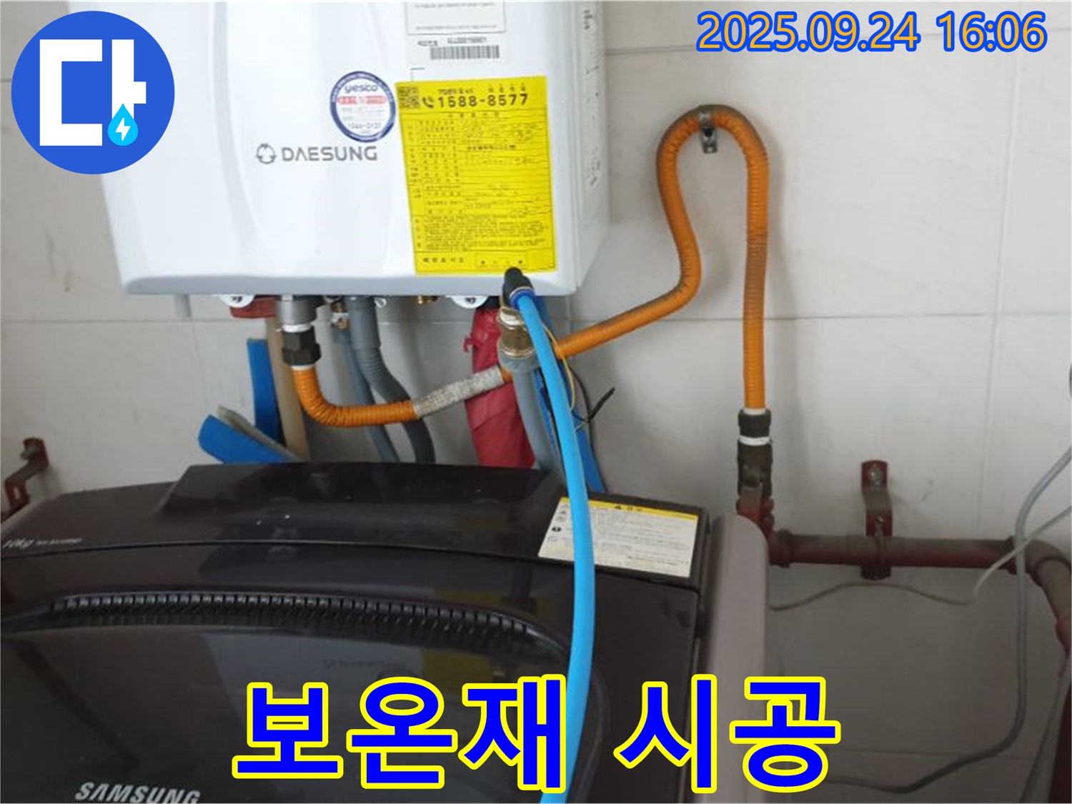 월계3동 세탁기 옆 - 온수기 배관 누수 - 보온재 시공