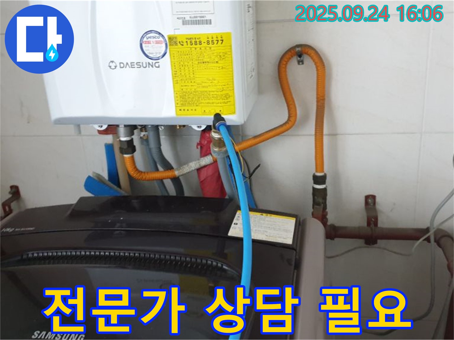 월계3동 세탁기 위 - 온수기 연결 부위 누수 - 전문가 상담 필요