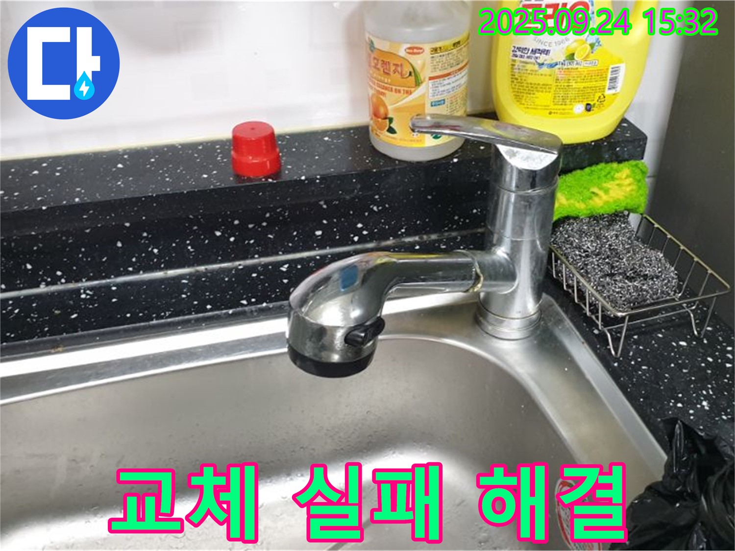 월계3동 싱크대 수전 - 자가 교체 실패, 전문가가 완벽하게 해결