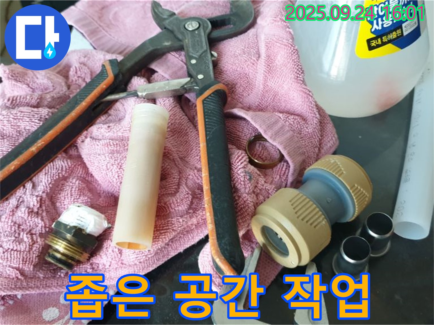 좁은 공간 누수 작업 - 좁은 공간에서도 능숙하게 작업합니다.