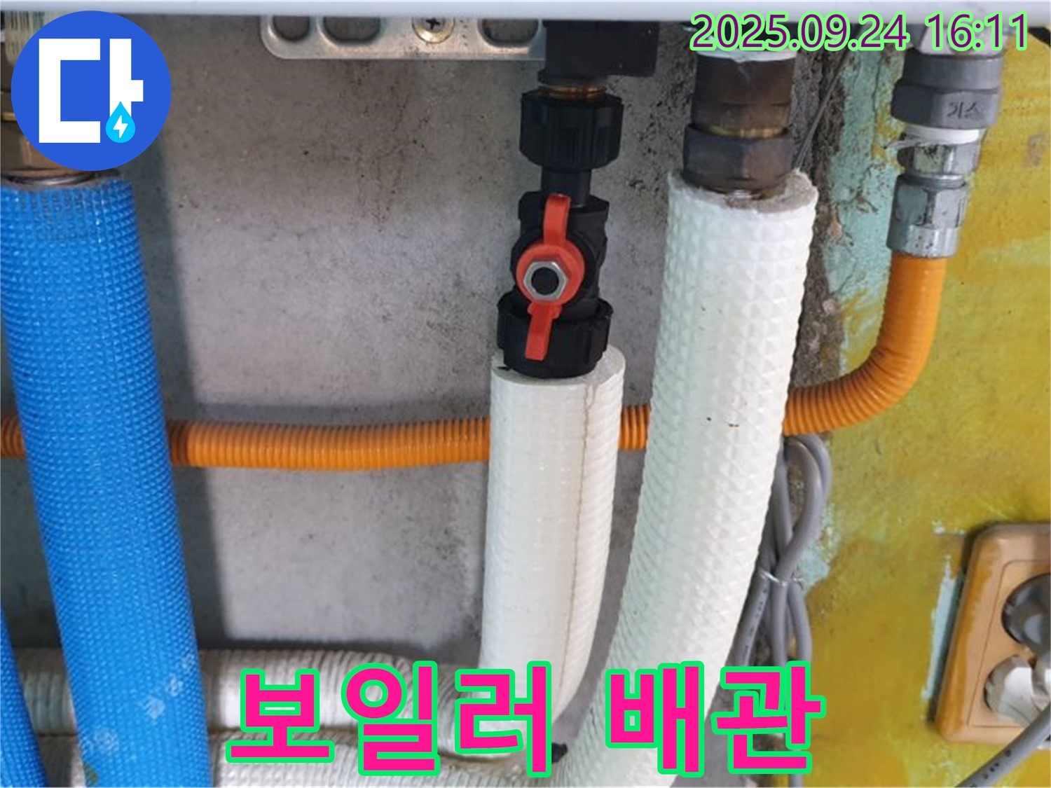 보일러 배관 연결 부위 - 연결 부위에서 누수가 발생했습니다.