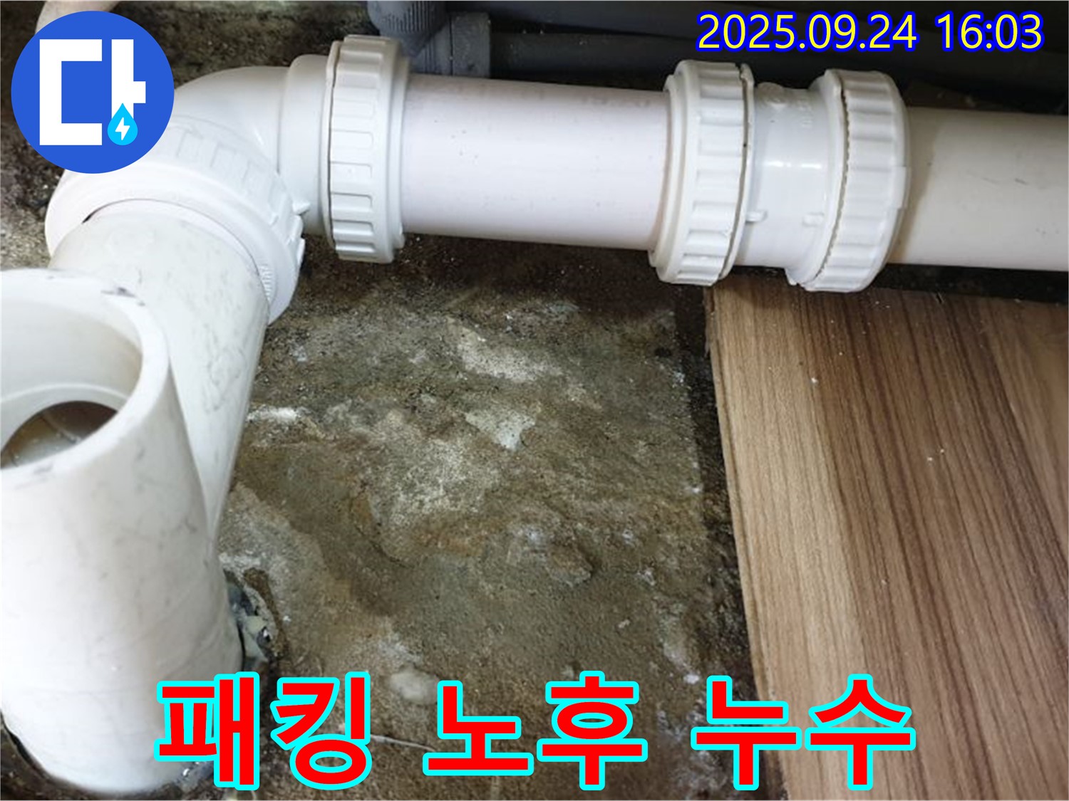 월계3동 - 세면대 배수구 고무 패킹 노후 - 간단하게 패킹 교체로 누수 해결