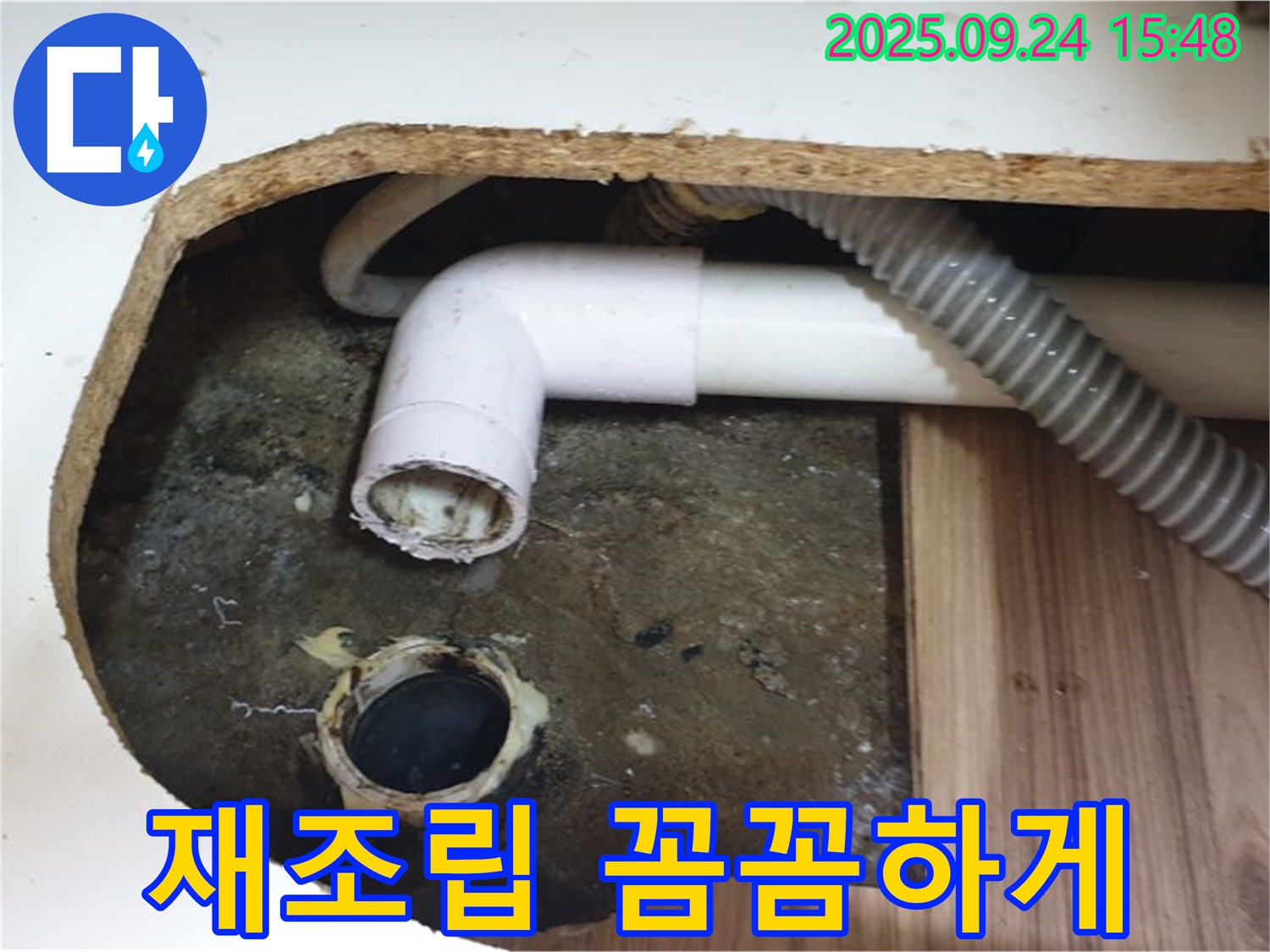 월계3동 싱크대 누수 - 배수관 연결 불량을 꼼꼼하게 재조립하여 누수 문제를 해결했습니다.