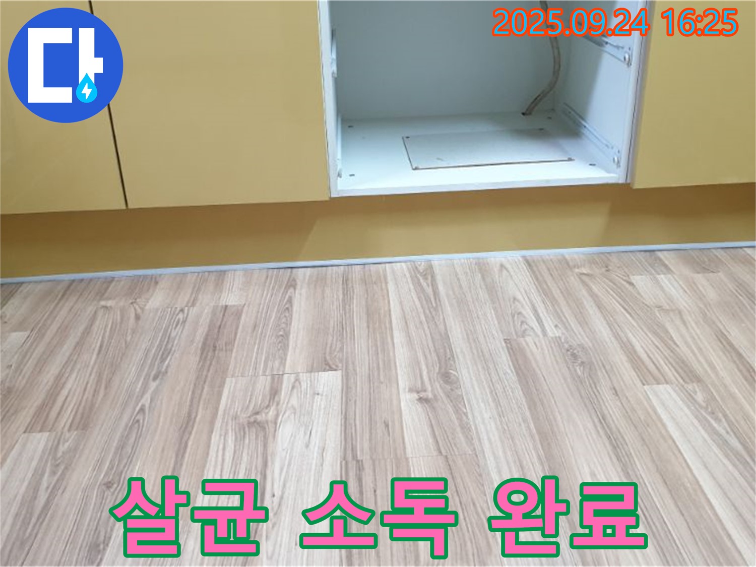월계3동 싱크대 누수 - 썩은 마루, 곰팡이 제거 후 살균 소독으로 위생까지 완벽하게!