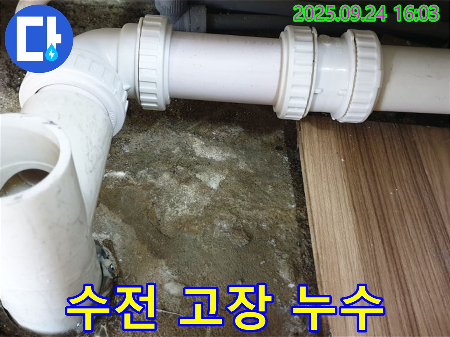월계3동 - 싱크대 수전 고장 - 새 수전 교체로 누수 해결