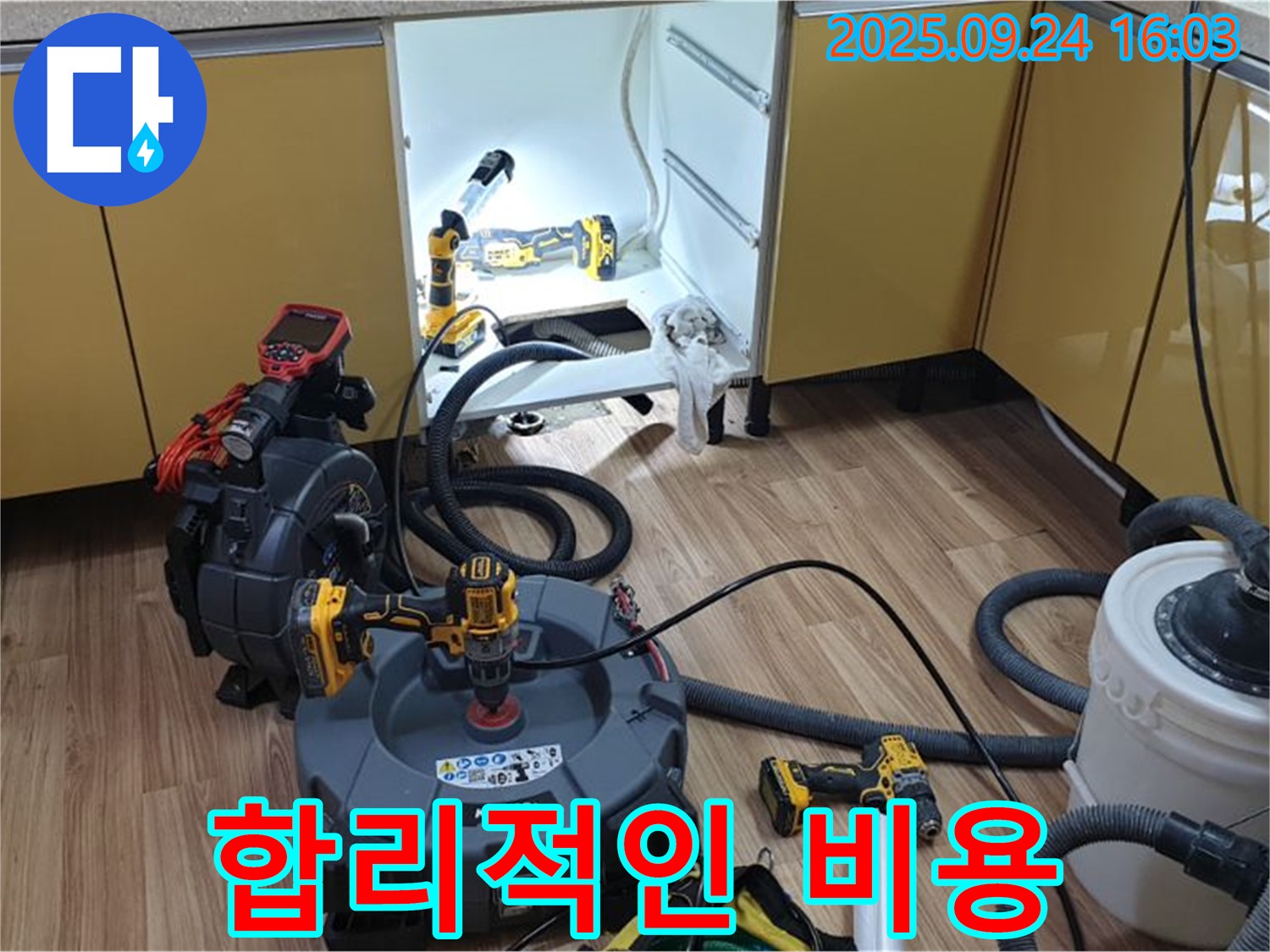 합리적인 비용 - 투명한 견적, 합리적인 비용으로 누수 해결!