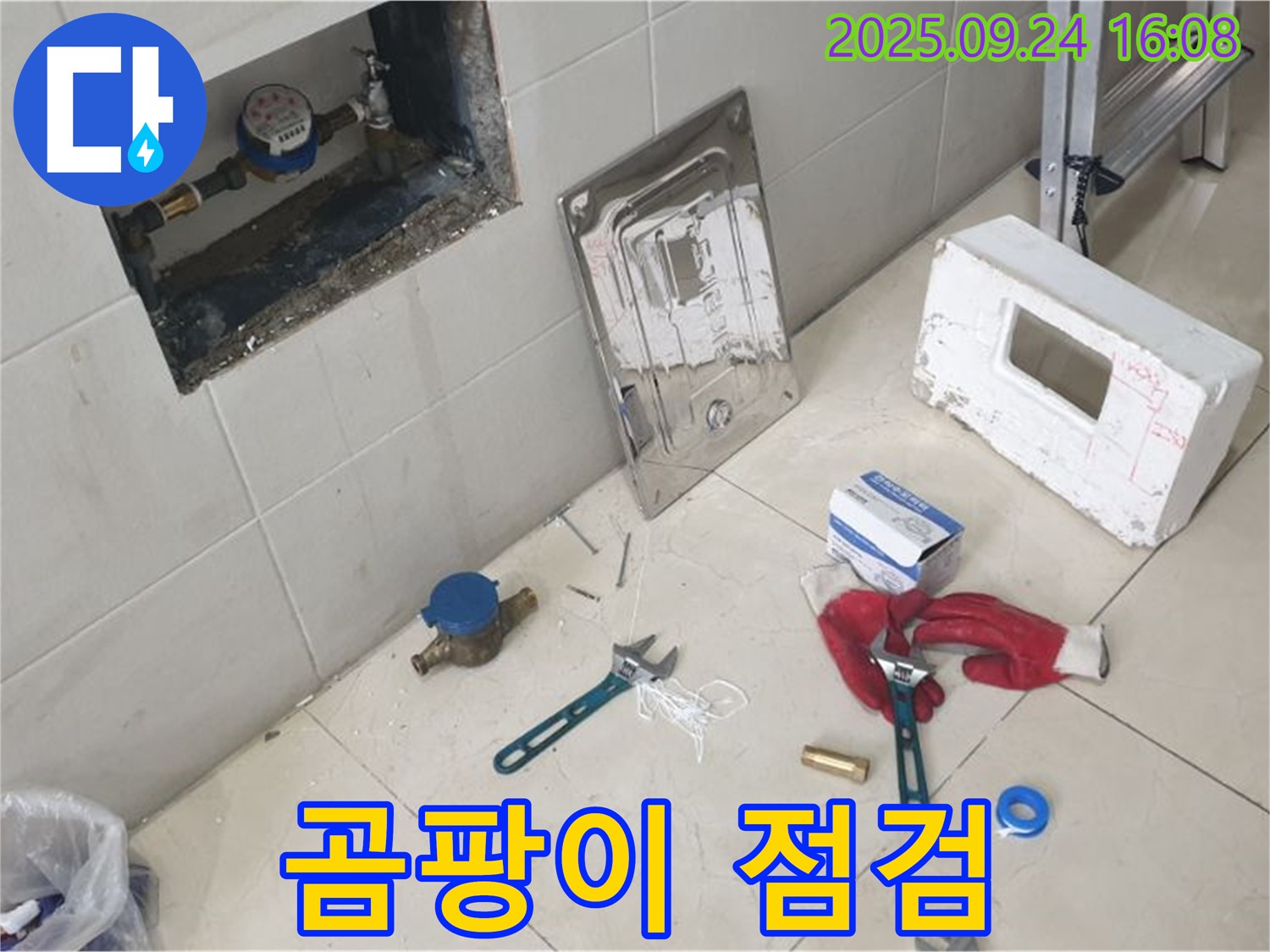 공릉동 누수 - 계량기 주변 곰팡이, 누수 의심된다면 서둘러 점검
