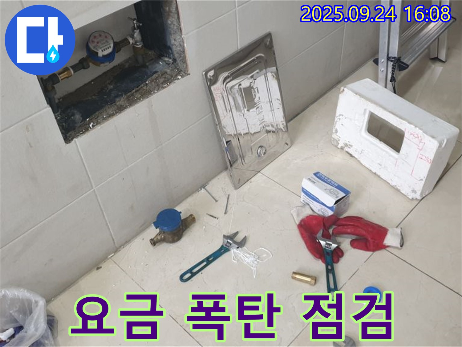 공릉동 누수 - 수도 요금 폭탄, 계량기 누수 점검은 필수