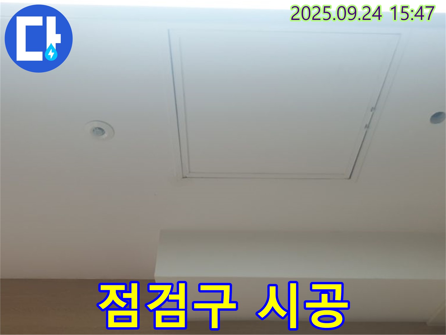 노원구 공릉1동 누수 - 깔끔하게 시공된 천장 점검구는 누수 문제 해결의 첫걸음입니다.