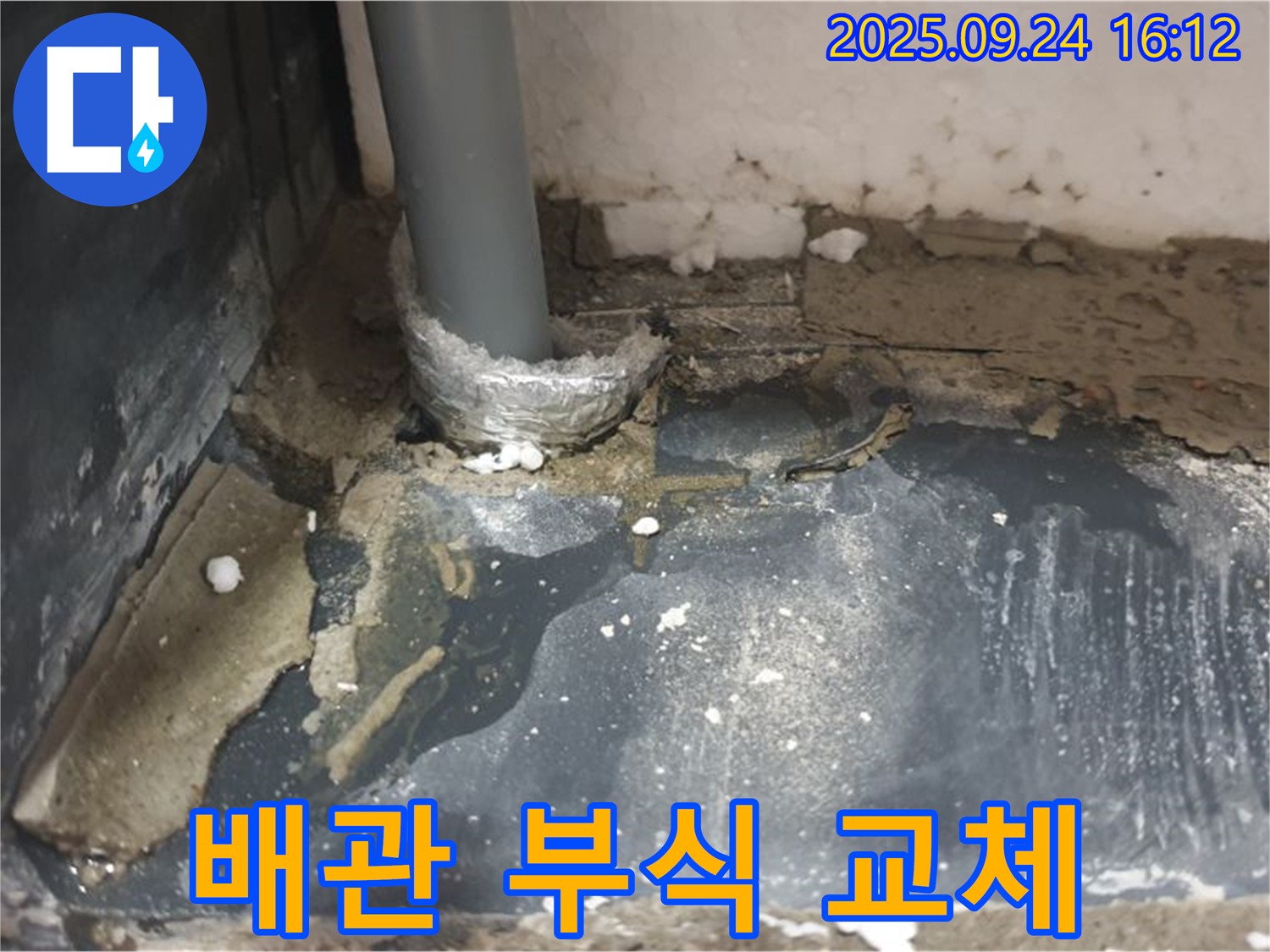 노원구 공릉동 누수 - 배관 부식으로 인한 누수를 부분 교체하여 신속하게 해결했습니다.