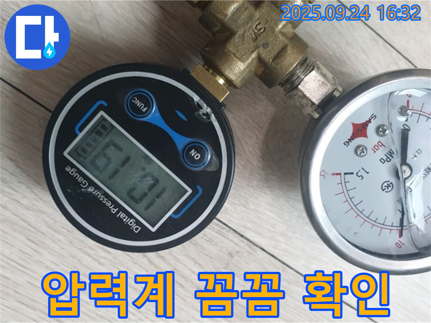 압력계 눈금 꼼꼼 확인 - 누수 해결 - 완벽 시공 - 신뢰 시공