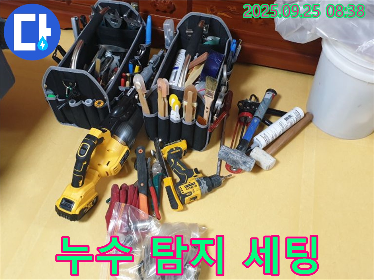 누수 탐지 준비 완료 - 누수 탐지 장비 완벽 세팅!