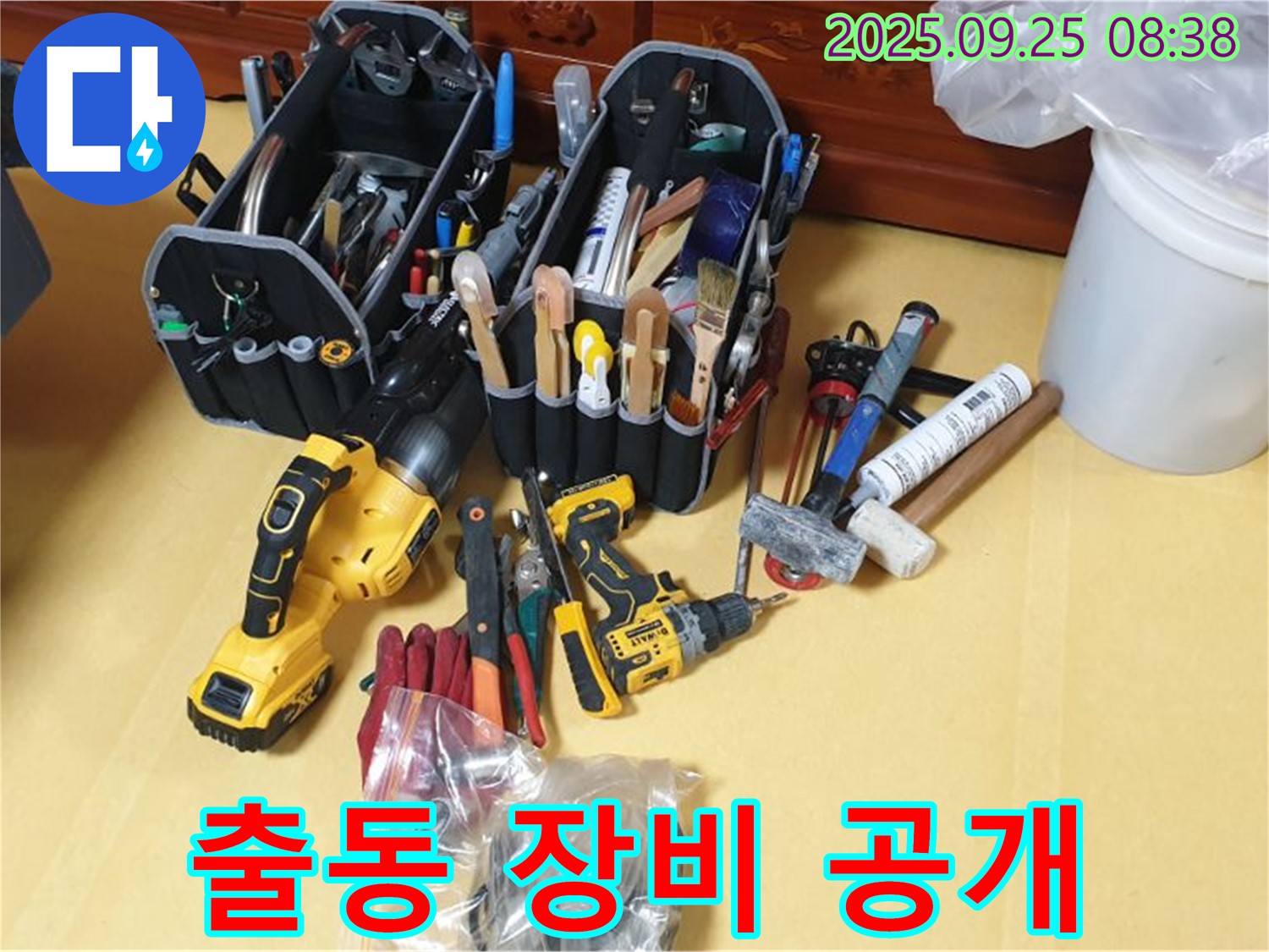 누수 해결을 위한 나의 파트너 - 출동 장비 공개!