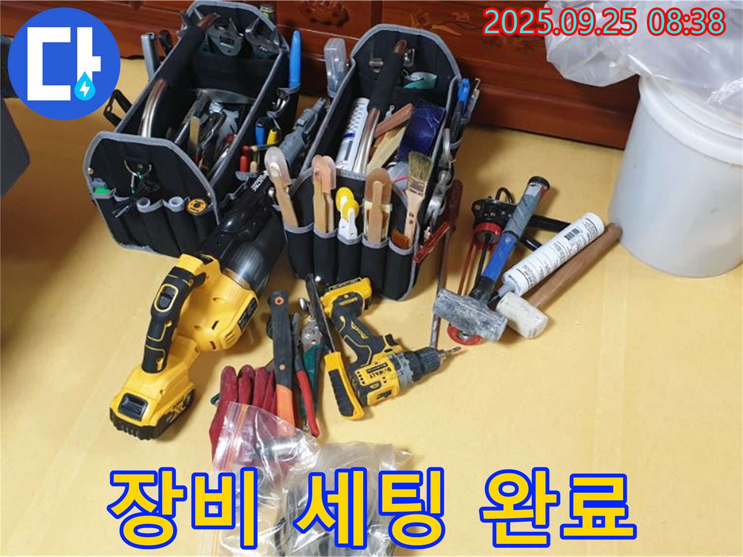 누수 해결을 위한 완벽한 준비 - 장비 세팅 완료!