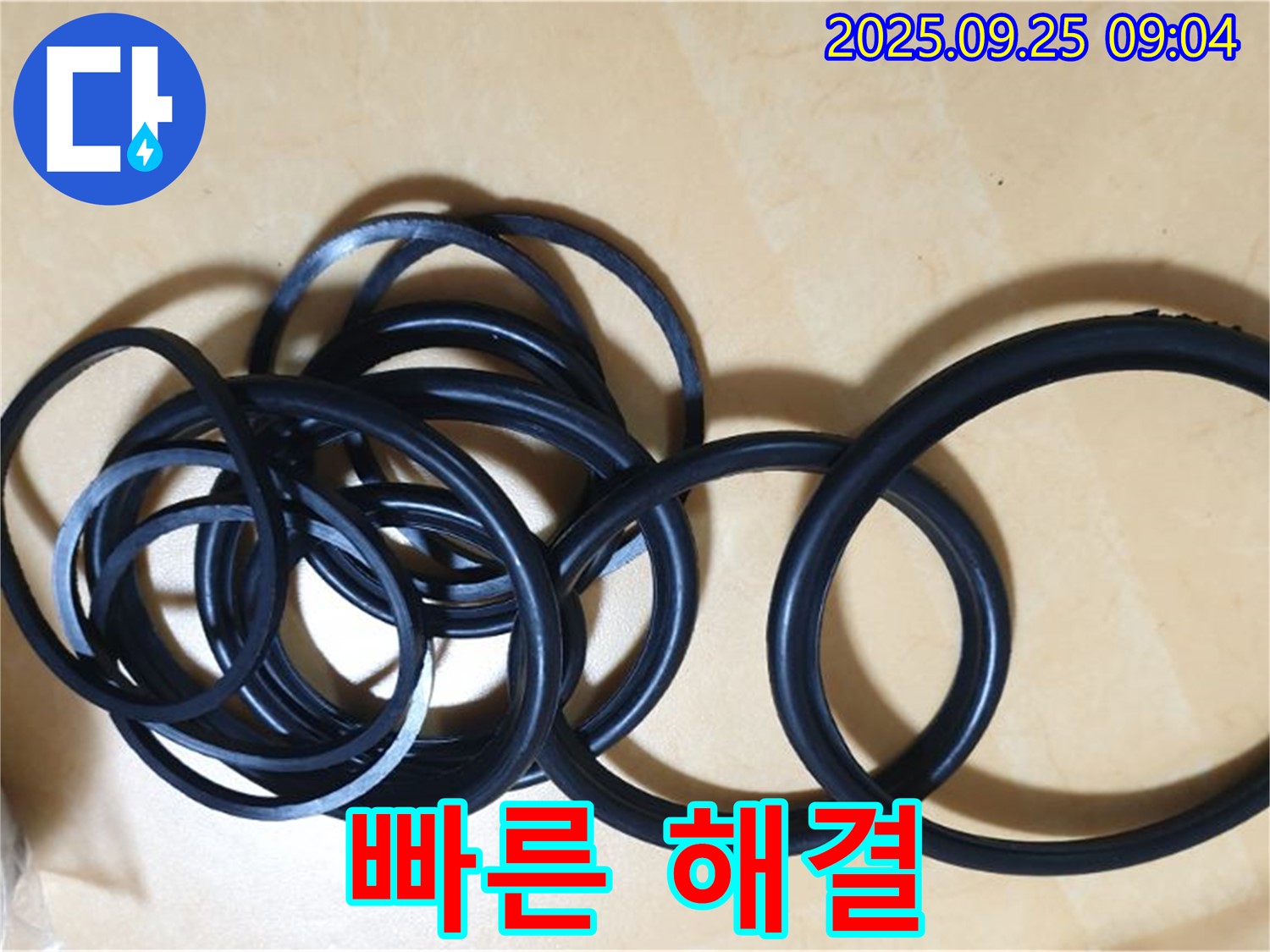 빠르게 누수 해결!