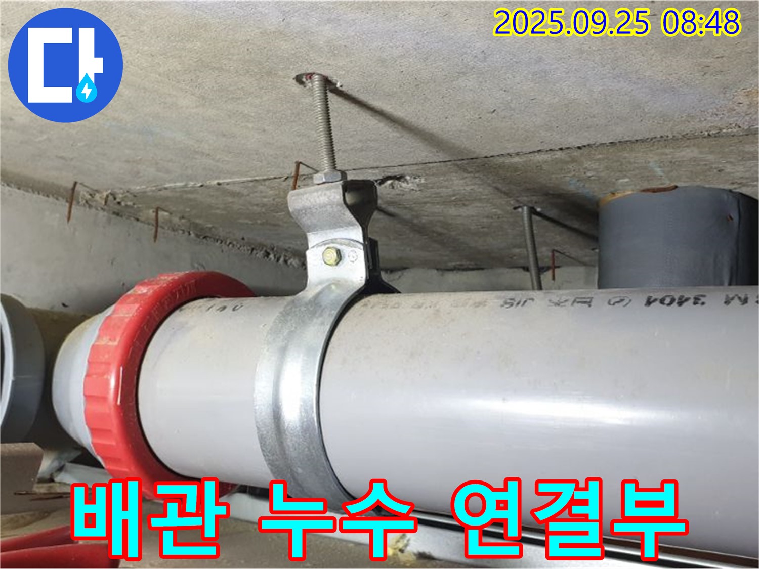 양주시 광적면 가납리 누수 현장 - 배관 연결부 누수 문제 해결 과정