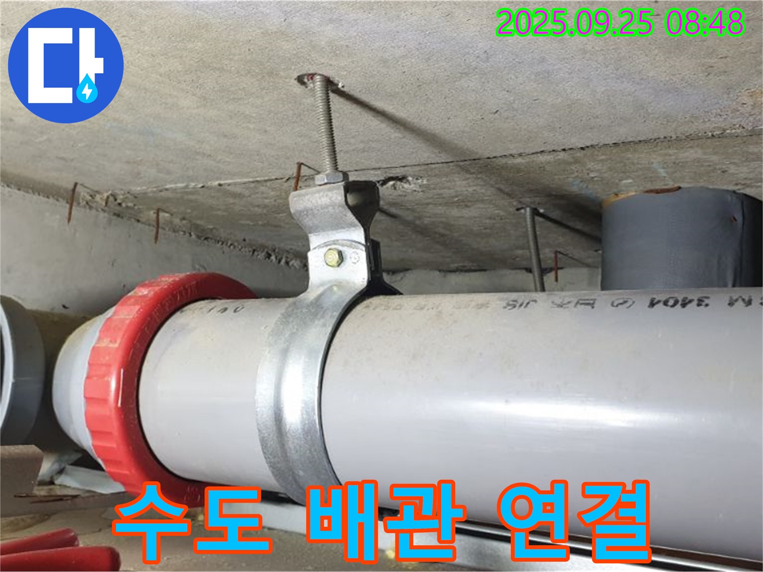 양주시 광적면 가납리 수도 배관 누수 - 연결 부위 정밀 점검 및 보수