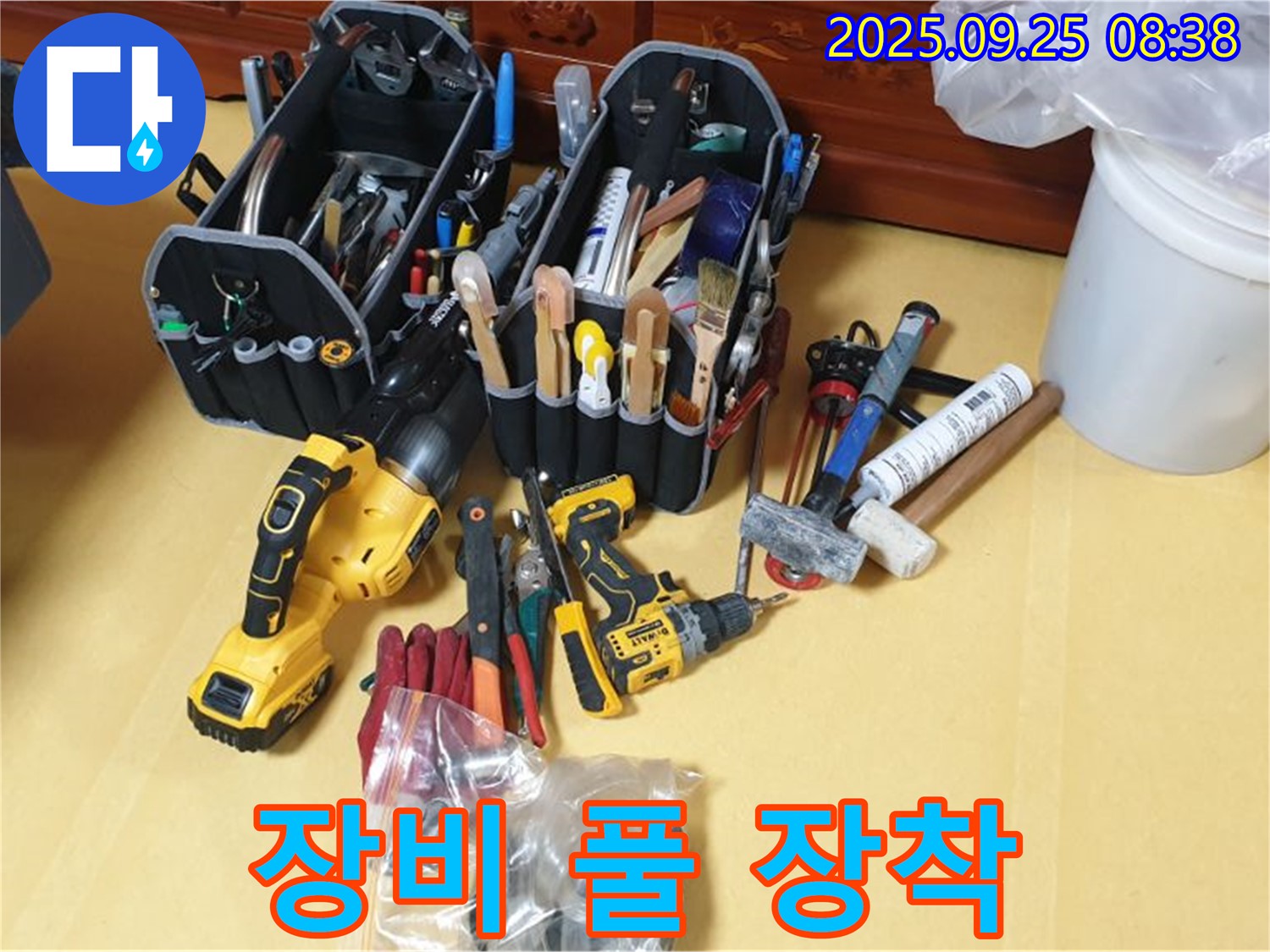 완벽한 누수 공사를 위한 준비 완료 - 장비 풀 장착!