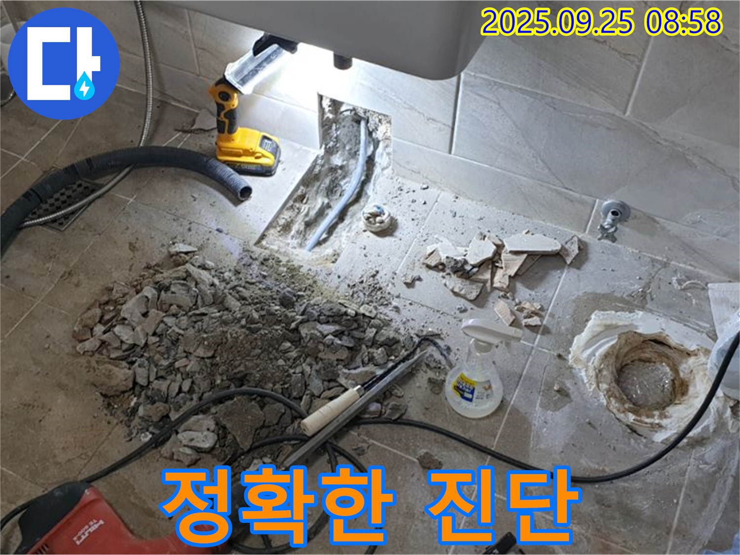 기산리 변기 누수 - 전문가의 정확한 진단과 완벽한 시공으로 누수 해결!